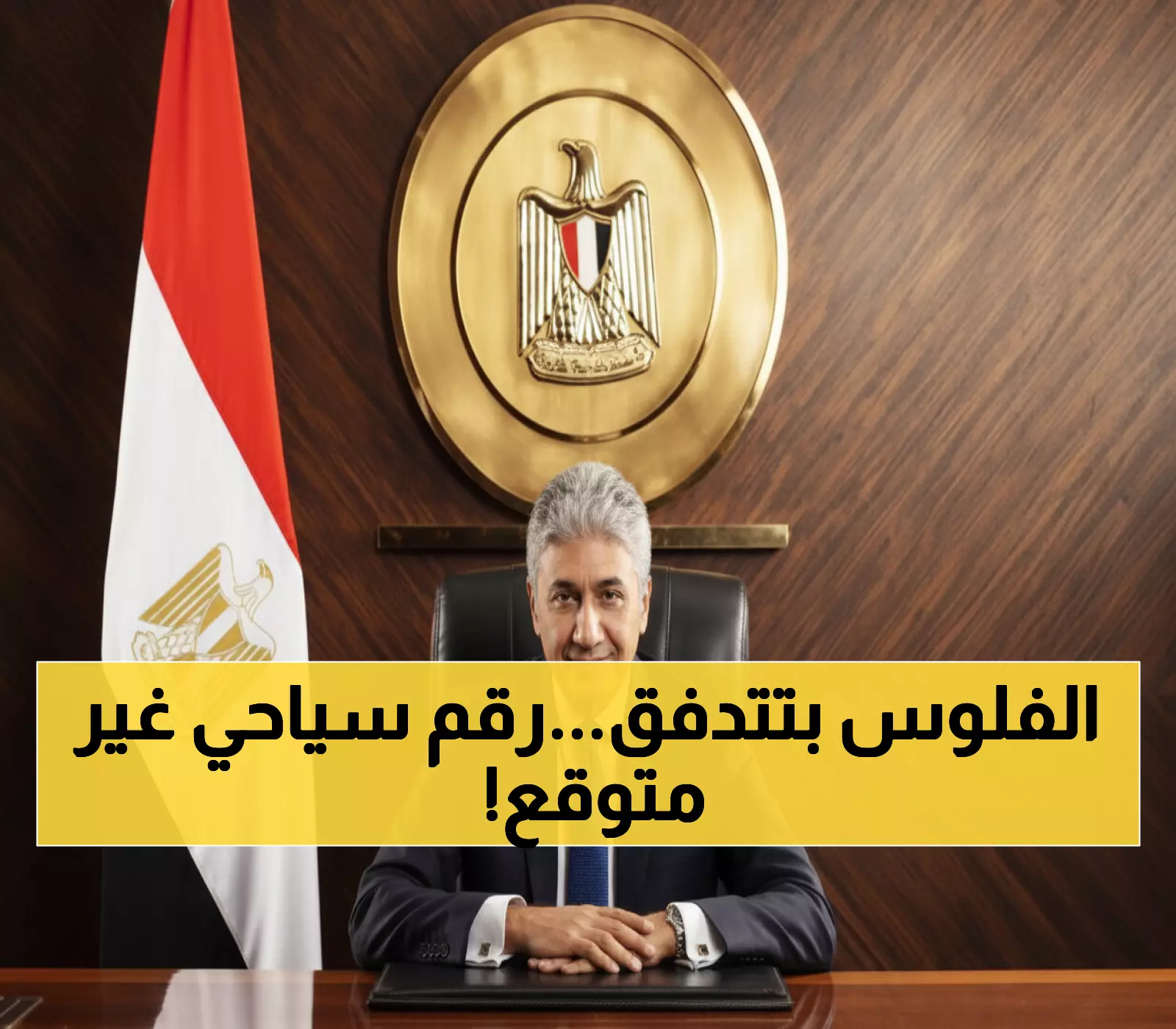عاجل: مصر تحقق المعجزة السياحية - 18 مليون سائح و طفرة فندقية تاريخية في العلمين!