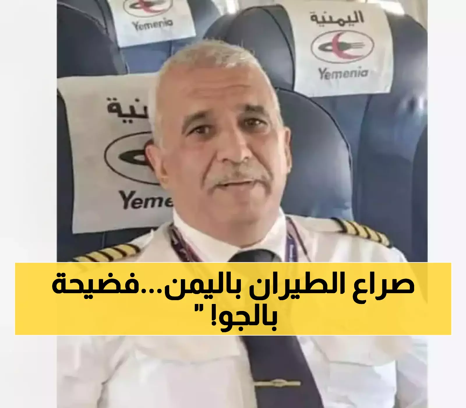 حرب الأجواء اليمنية: 15 وجهة جديدة للخطوط الرسمية تواجه مشروع 'الخطوط الهاشمية' للحوثيين