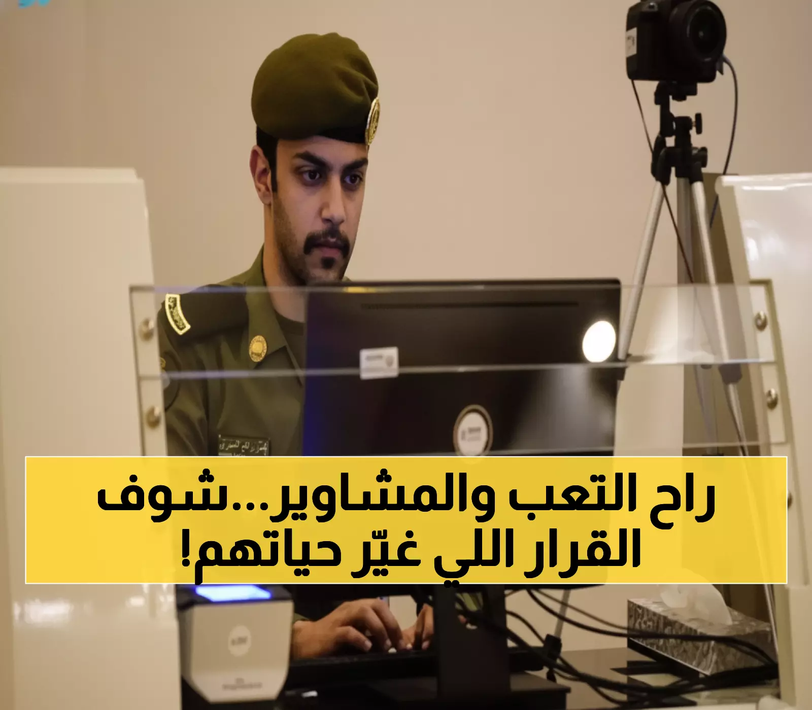 ثورة حقيقية: كيف وفرت السعودية 200 ساعة سنوياً لـ13.4 مليون مقيم بقرار واحد غيّر كل شيء؟