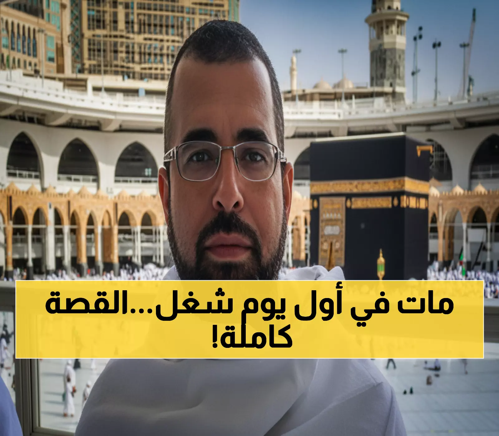 صادم: شاب مصري يفارق الحياة داخل طائرة جدة في أول يوم عمل... تفاصيل مؤثرة!