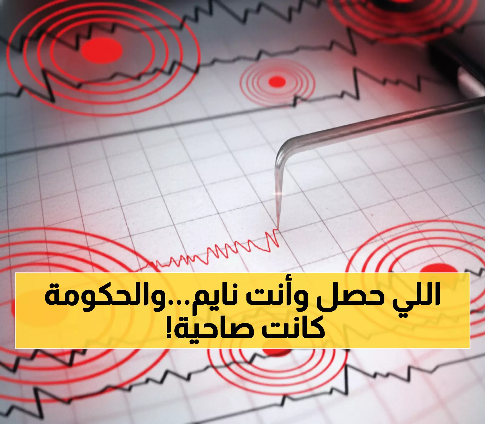 حصري: هيئة المساحة السعودية تراقب 24/7... تفاصيل الزلزال الذي هز الخليج فجر اليوم