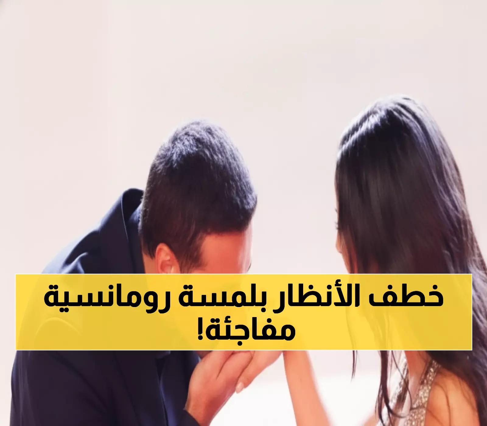 شاهد: اللحظة الرومانسية الساحرة… أحمد السعدني يقبل يد مايان السيد على السجادة الحمراء!