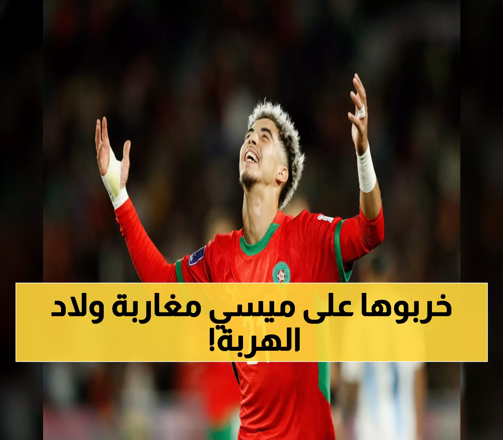 تاريخي: المغرب يحطم حلم الأرجنتين ويتوج بأول كأس عالم للشباب… ياسر الزبيري البطل بهدفين ناريين!