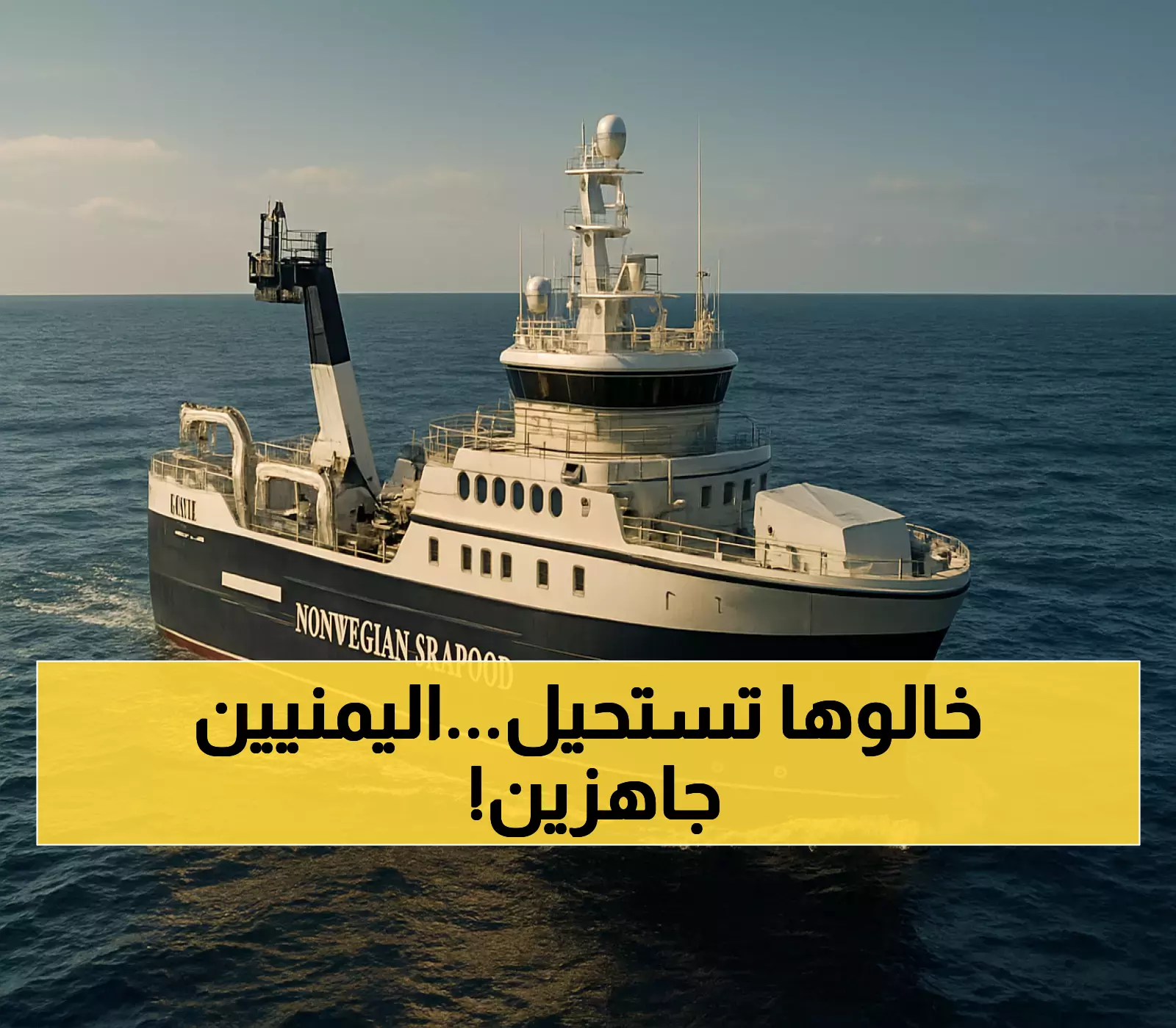 من المخاء إلى العالمية: كيف تتحدى الكوادر اليمنية الظروف بإنجازاتها البحرية والفنية؟