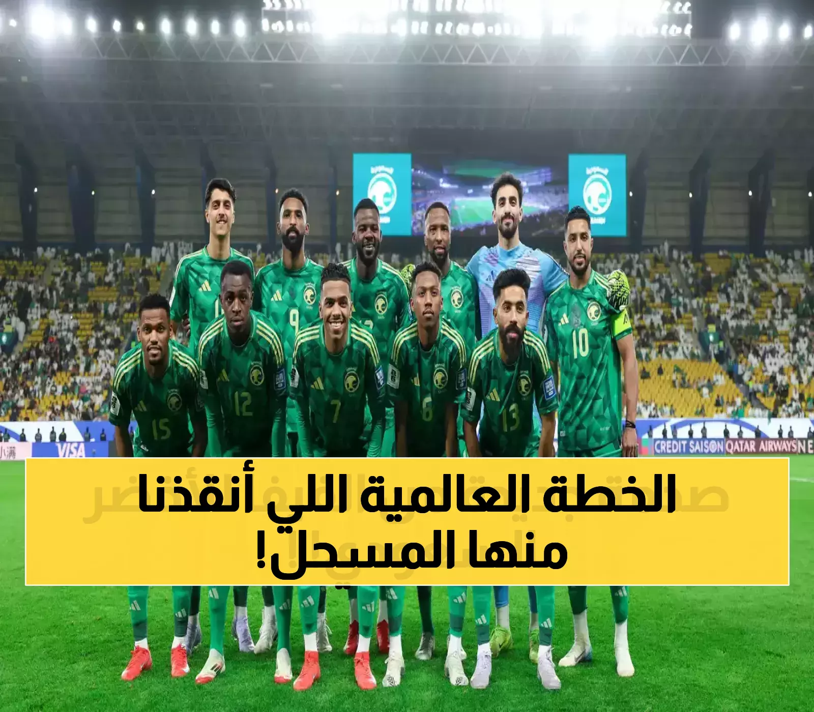 الكشف عن محاولة دولة خارجية لضرب استقرار المنتخب السعودي.. ياسر المسحل يفتح ملف الكواليس السرية