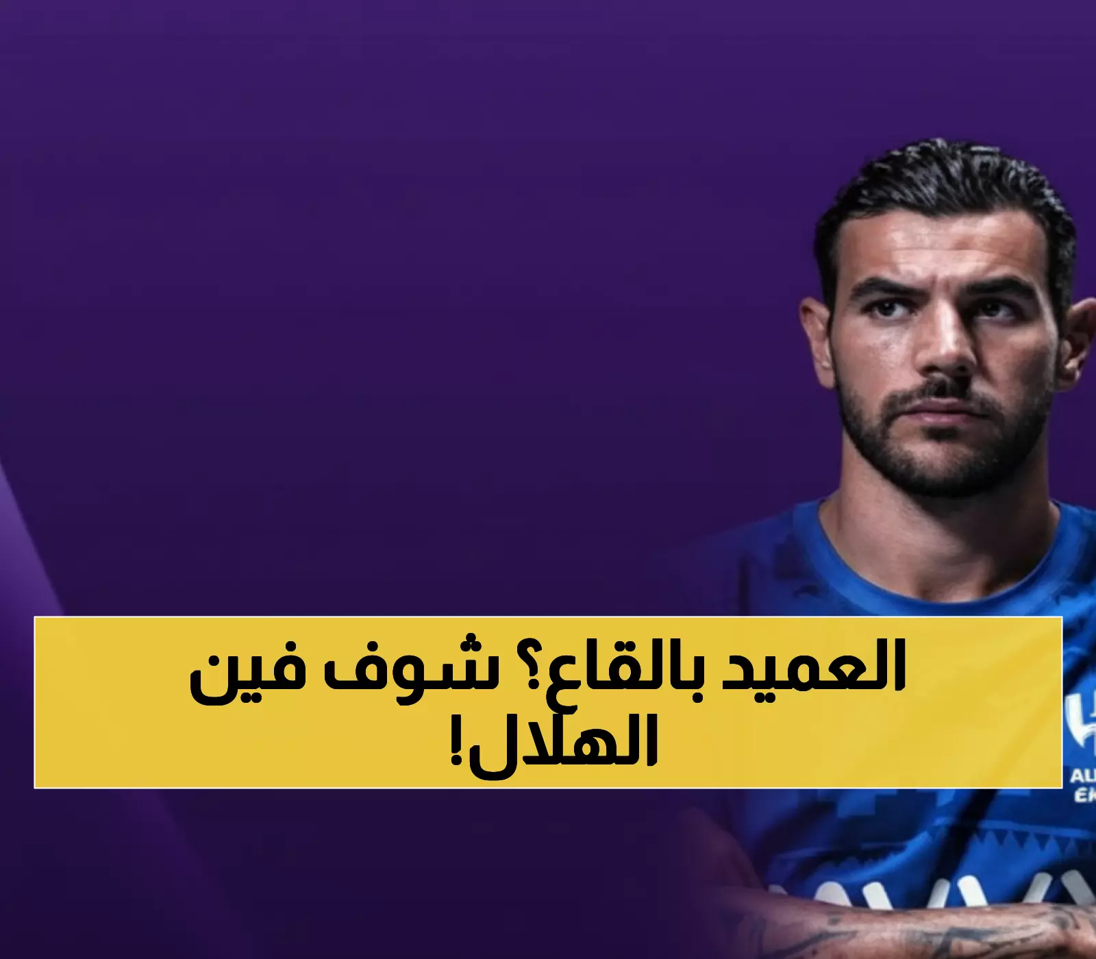 صادم: الهلال يحلق منفرداً والاتحاد يغرق في القاع… ترتيب مدوي قبل مواجهات آسيا الحاسمة!