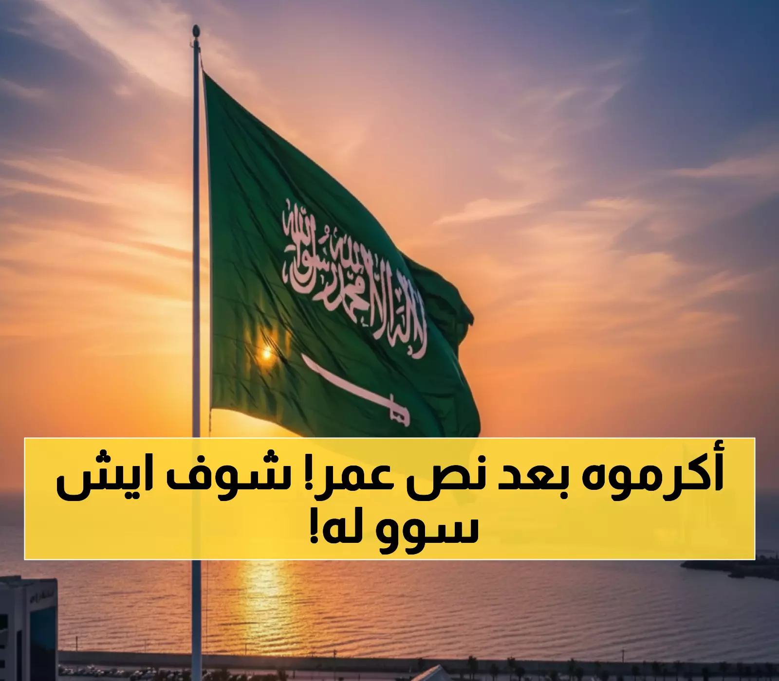 تكريم تاريخي: عامل هندي يخدم أسرة سعودية 48 عاماً - ما فعلوه له أبكى الملايين!