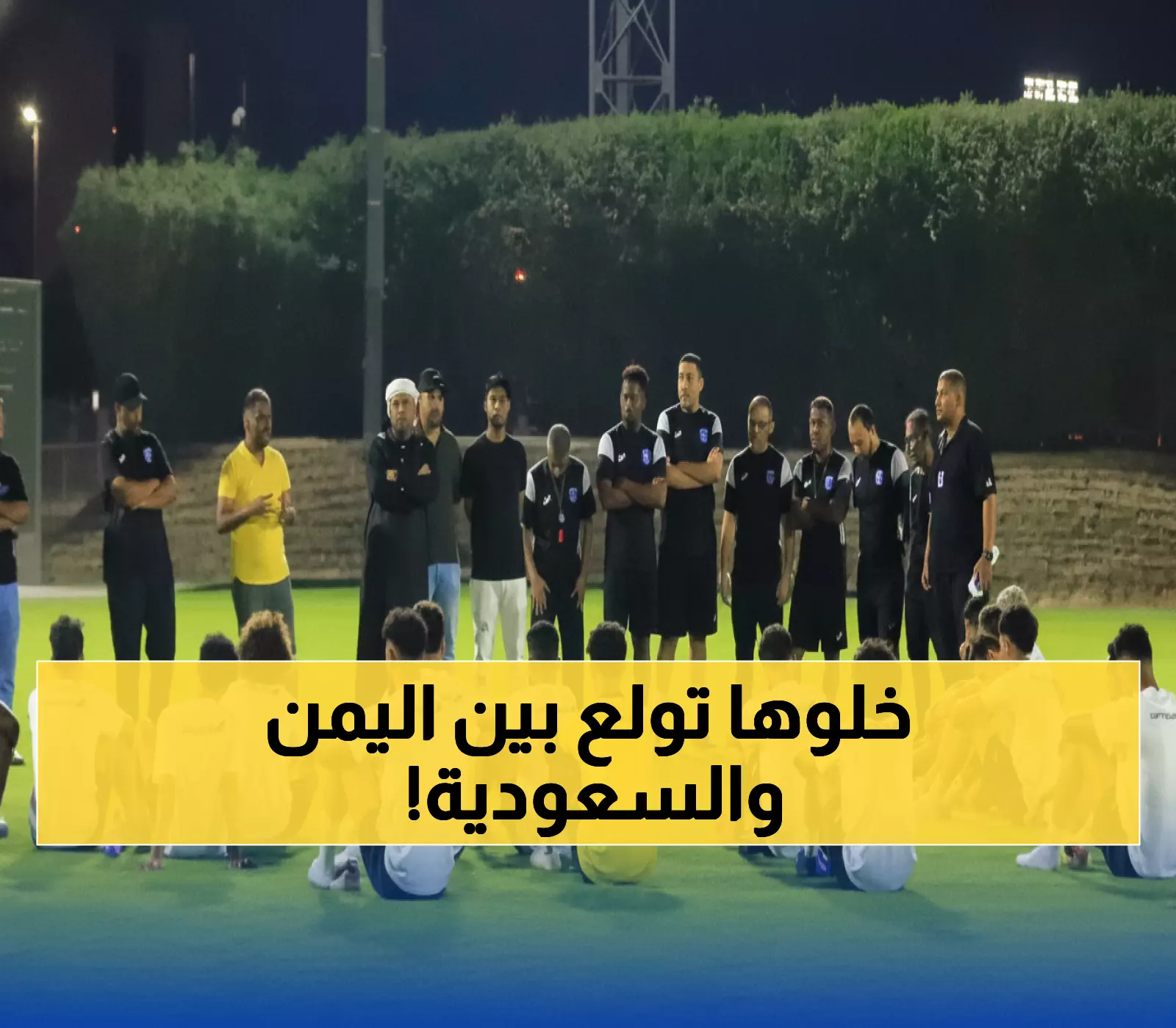 سهرة الملايين: صدام عربي ناري في الدوحة بين اليمن والسعودية… هل ينتقم التضامن من كارثة الخماسية؟