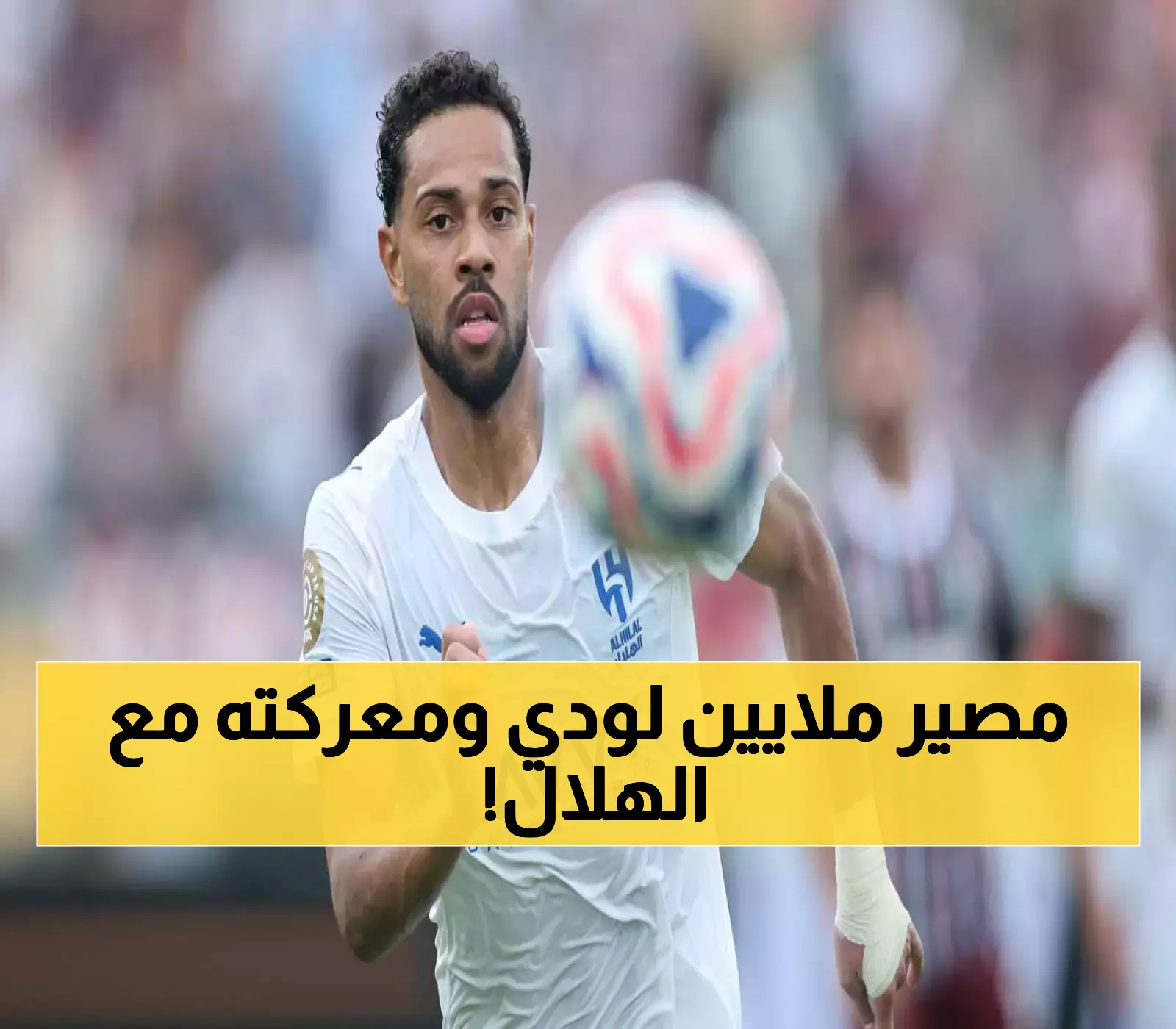 عاجل: الهلال في معركة حاسمة مع هذا اللاعب... ويتمسك بمواصلة معركة العشرين مليون ريال!
