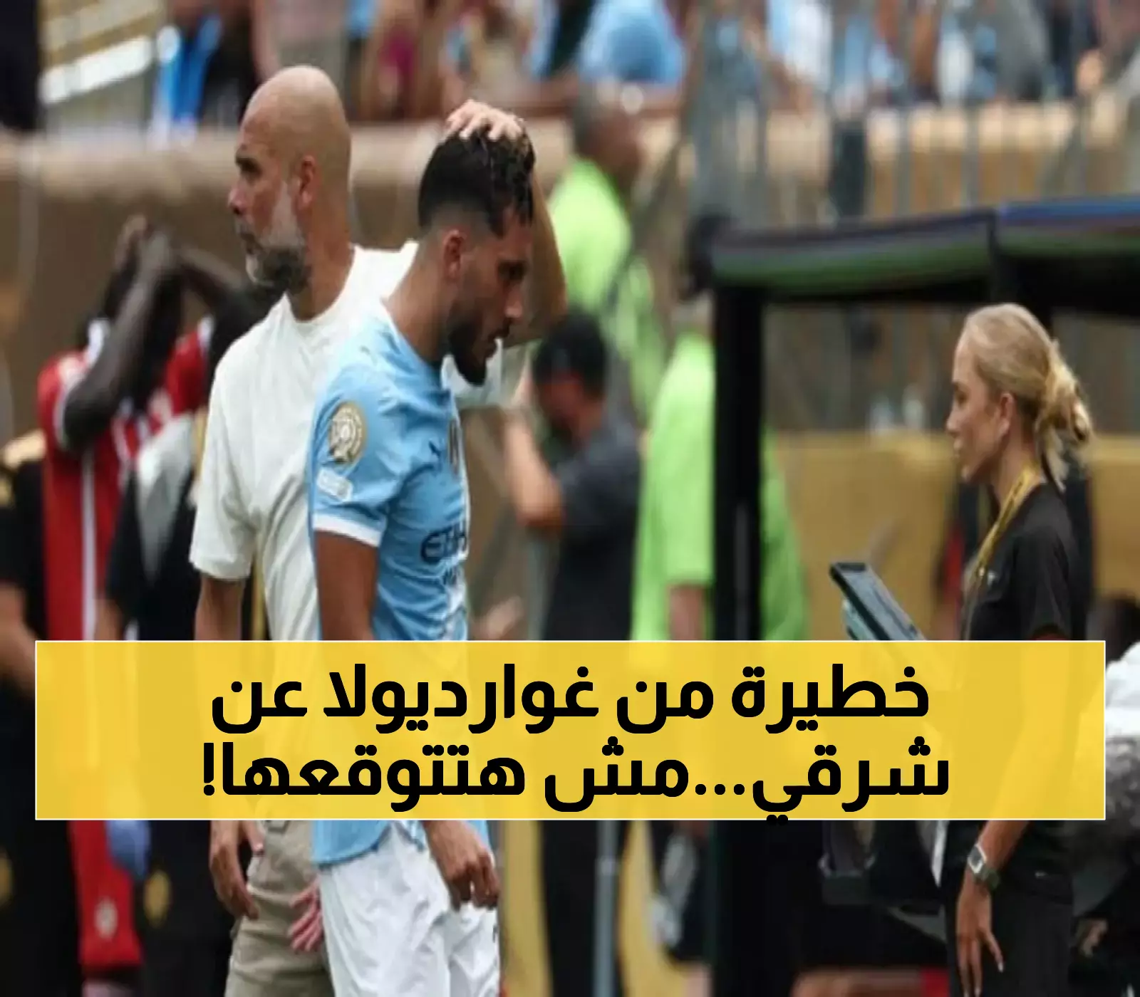 غوارديولا: شرقي من أكثر المواهب في مسيرتي... لكن أطلب منه اللعب ببساطة