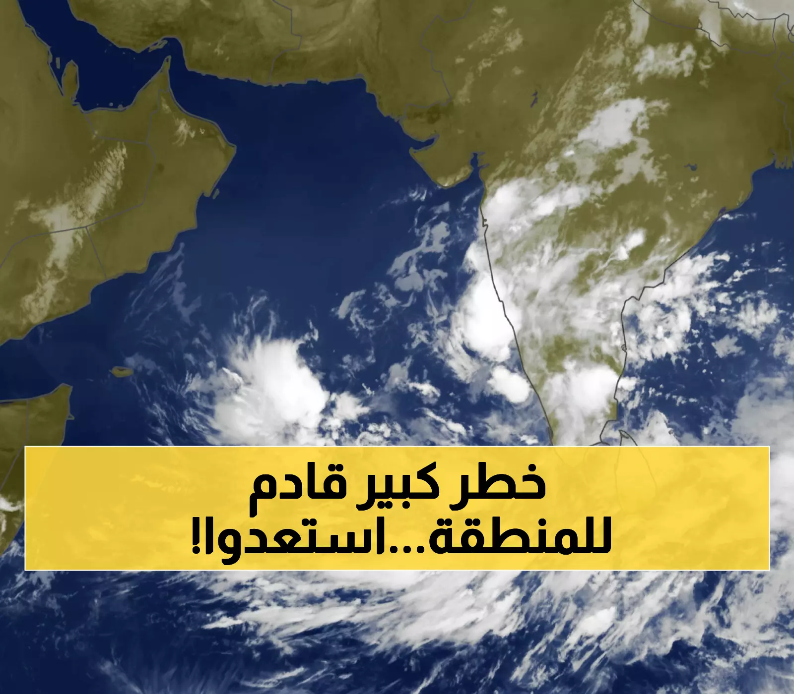 عاجل: منخفض خطير يتحرك في بحر العرب... العلماء منقسمون: هل يتحول لإعصار مدمر خلال 72 ساعة؟