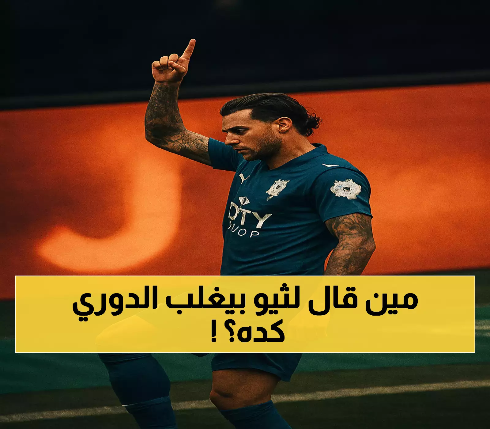 "كالمارد الهجومي": خالد القحطاني يكشف لماذا تجاوز ثيو هيرنانديز كل التوقعات مع الهلال