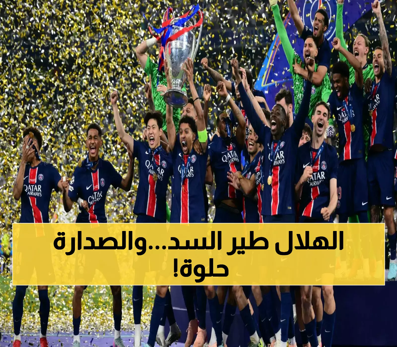 بالعلامة الكاملة.. الهلال يطيح بالسد ويتصدر دوري أبطال آسيا للنخبة - تفاصيل الفوز الثالث المثير