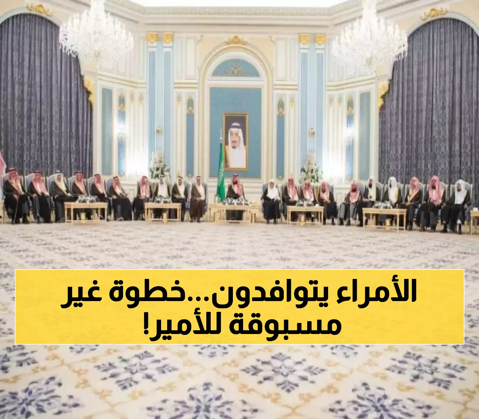 محمد بن سلمان يستقبل أكثر من 80 أميرًا في قصر اليمامة.. تعرف على التفاصيل