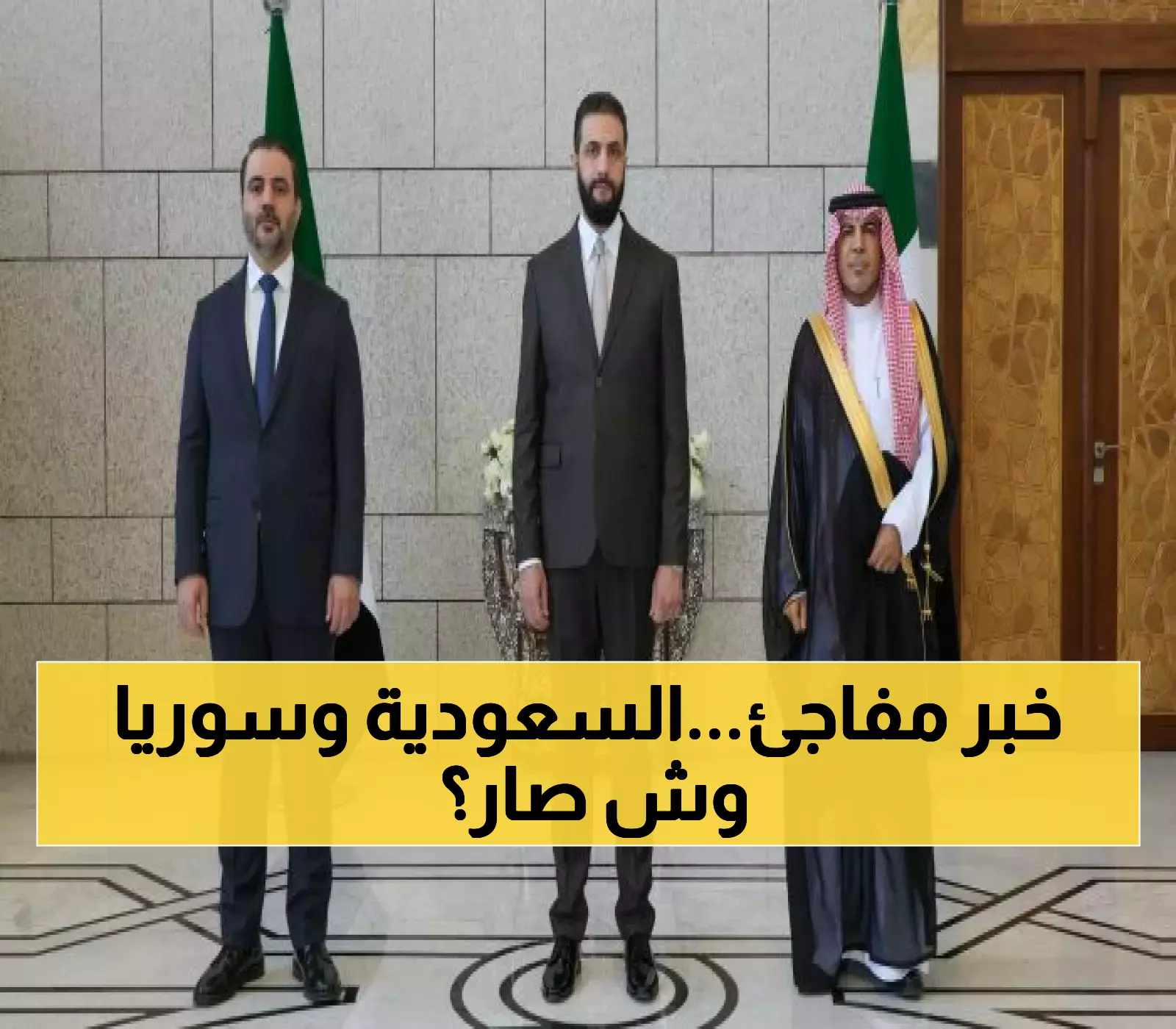 سوريا تتجه نحو كسر العزلة الدبلوماسية: الشرع يستقبل 3 سفراء بينهم السعودي
