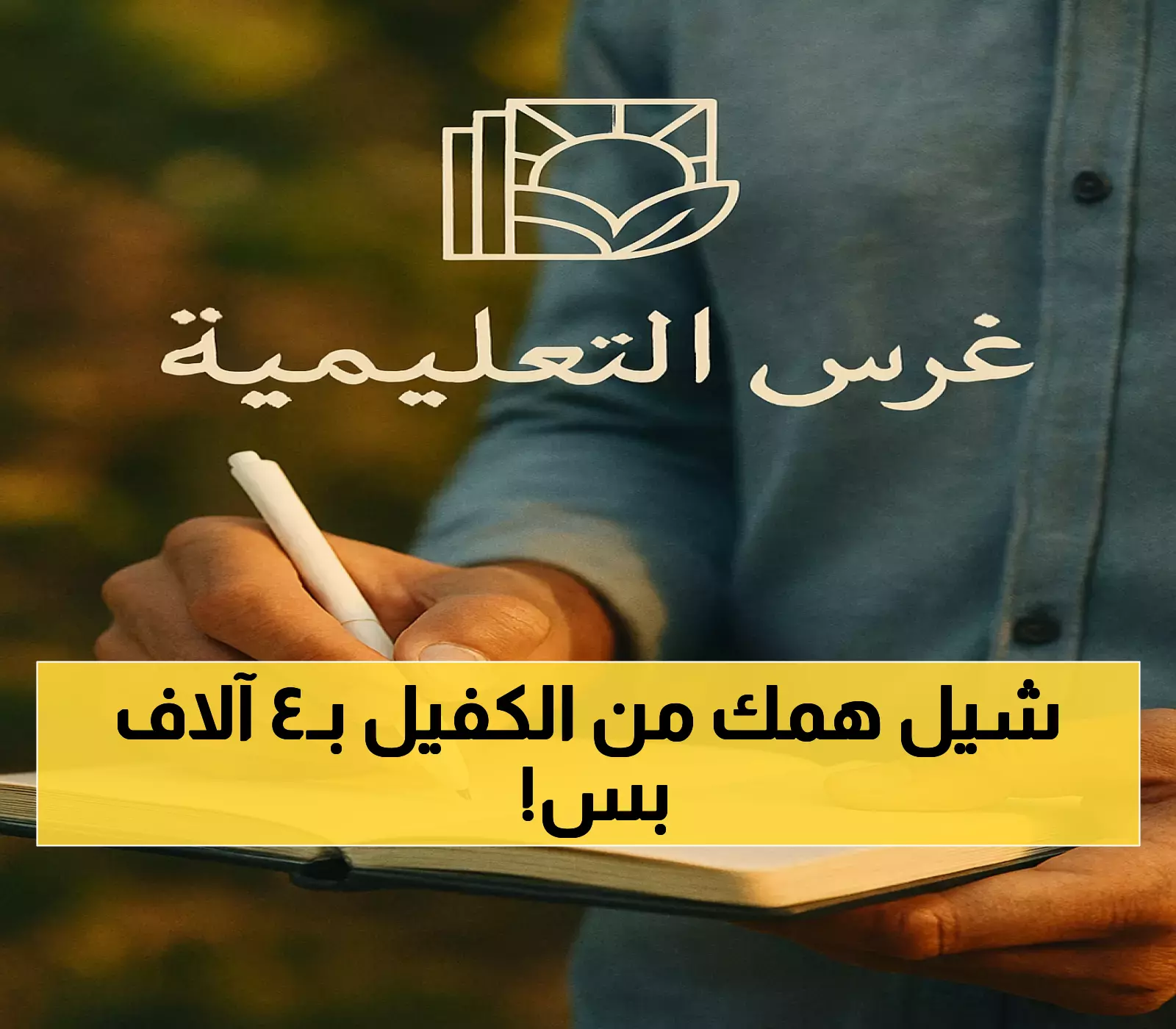 إلغاء نظام الكفيل وإقامة دائمة بـ4000 ريال فقط في السعودية.. التفاصيل الكاملة للمؤهلين