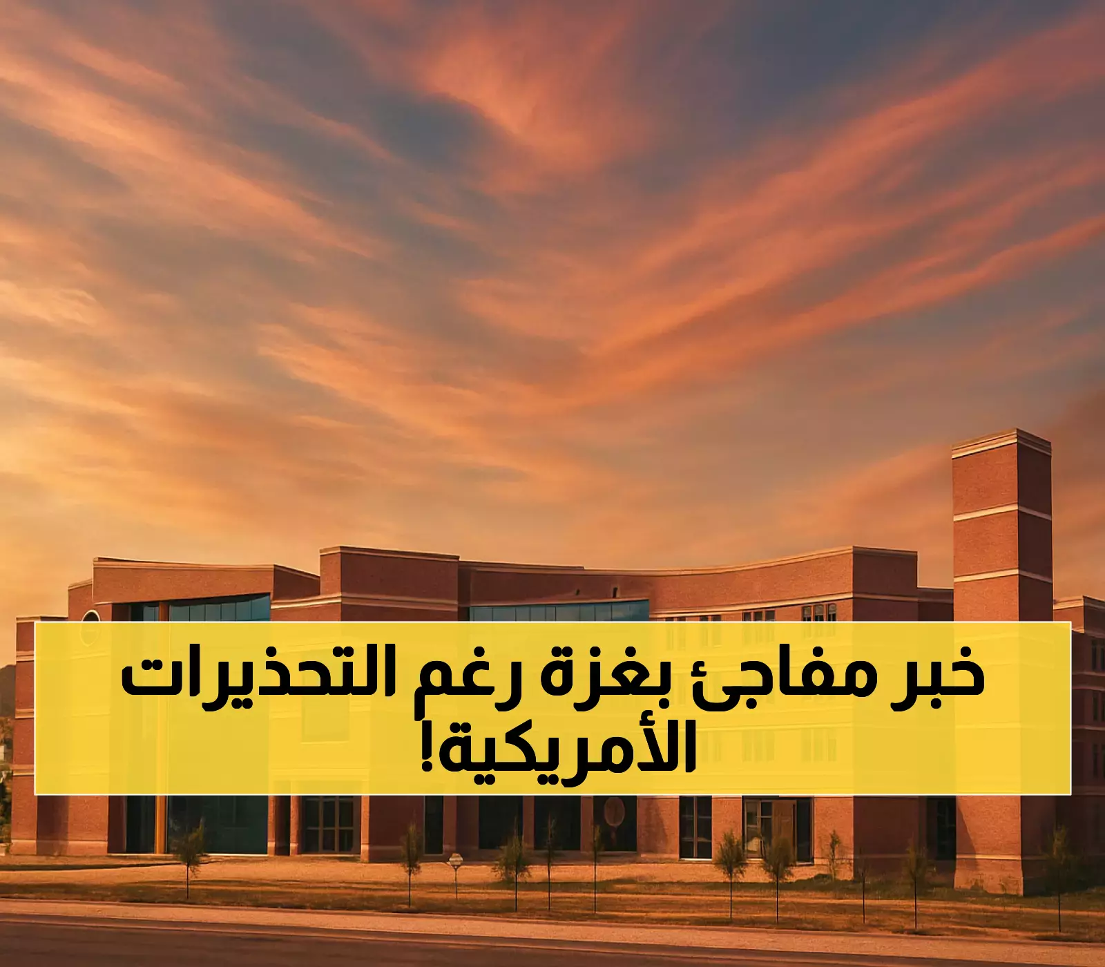 فانس: اتفاق غزة يتجاوز التوقعات رغم تحذيرات أمريكية من انتهاك وشيك
