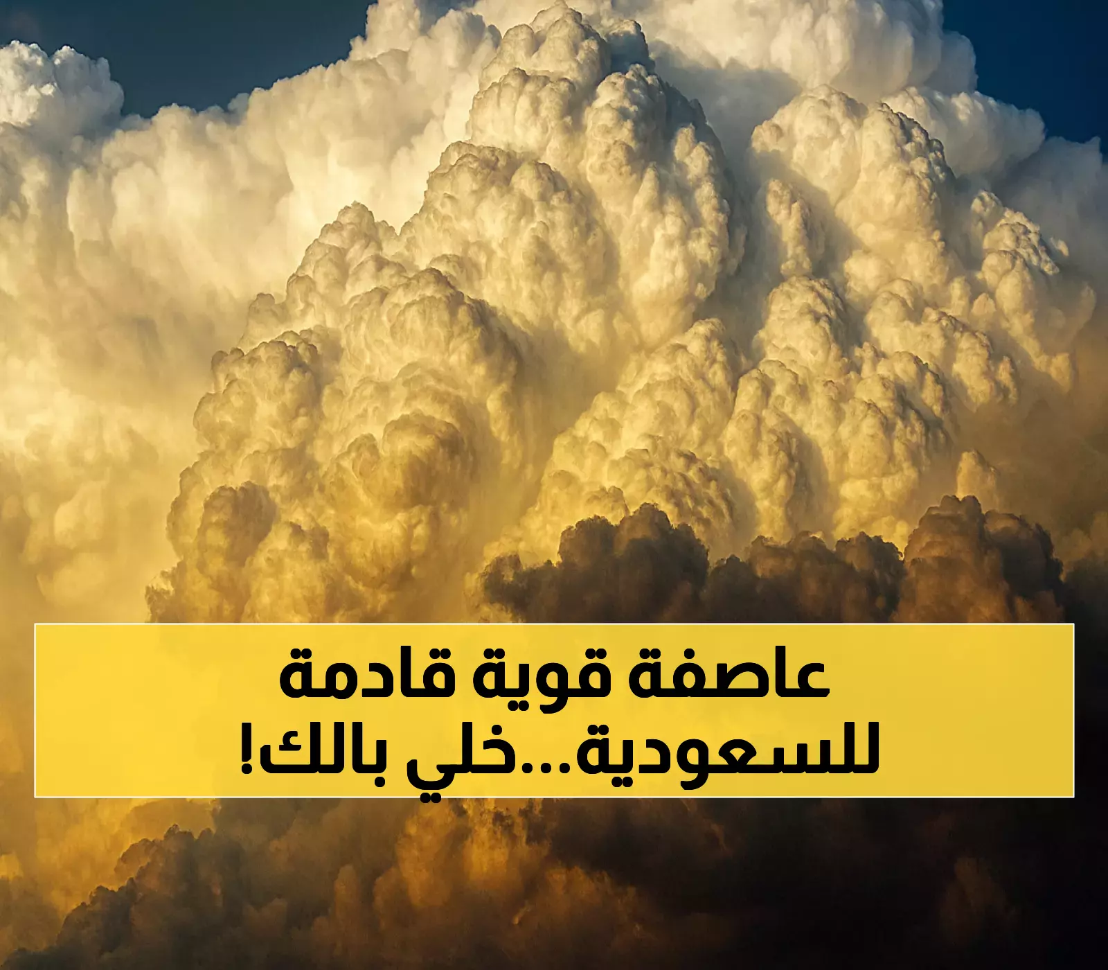 6 مناطق سعودية تستعد لطقس غير مستقر وتحذيرات من أمطار رعدية حتى منتصف الأسبوع