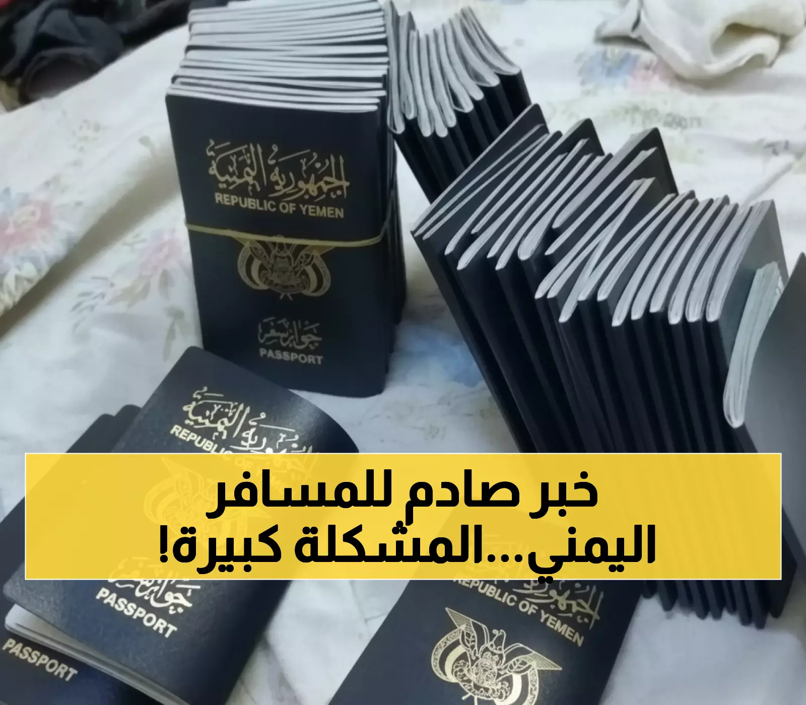 عاجل: مفاجأة صادمة للمسافرين اليمنيين - 8 دول فقط بدون تأشيرة مقابل 147 دولة محظورة!