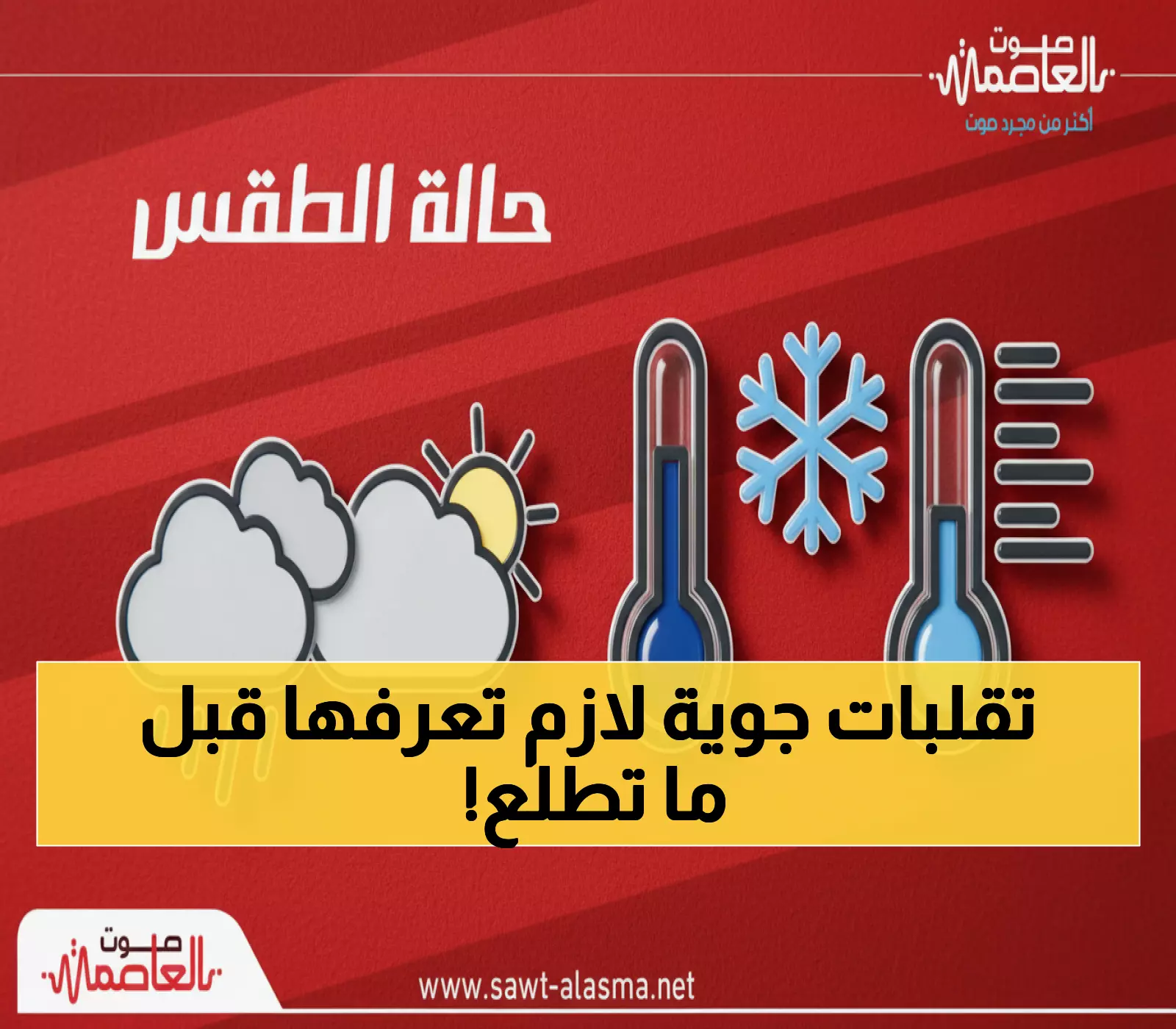 عاجل: خريطة الطقس الخميس... تباين مذهل من 4° إلى 35° - أين ستكون أبرد وأحر المناطق؟