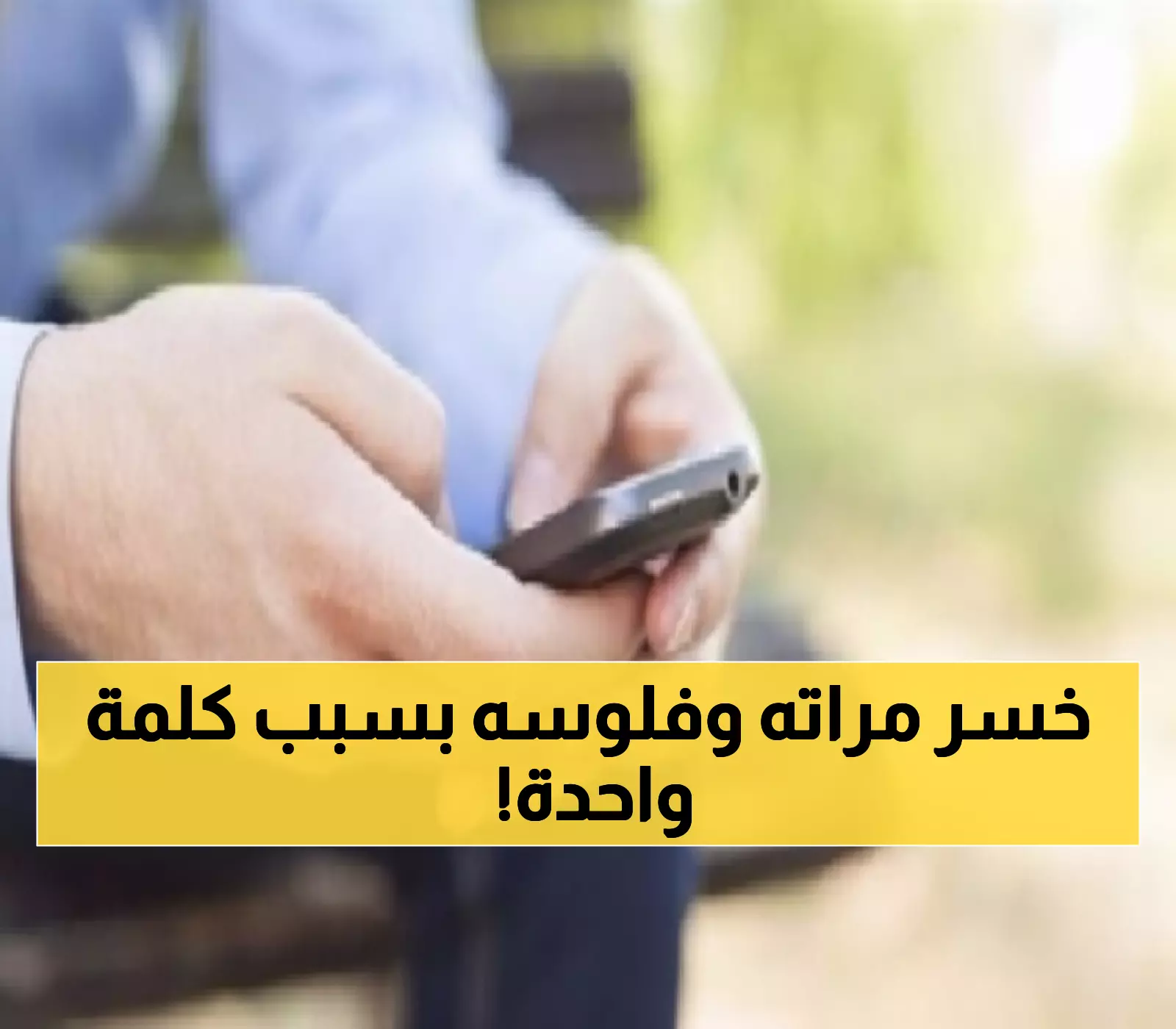 عاجل: 'تومبيك' الكلمة التي كلفت رجلاً تركياً ثروة وطلاق زوجته… والمحكمة تصدر حكماً تاريخياً!