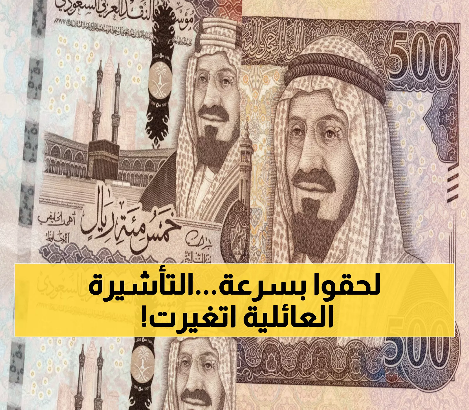 عاجل: السعودية تكشف المفاجأة الكبرى في رسوم التأشيرة العائلية 1447 - والنتيجة صادمة!