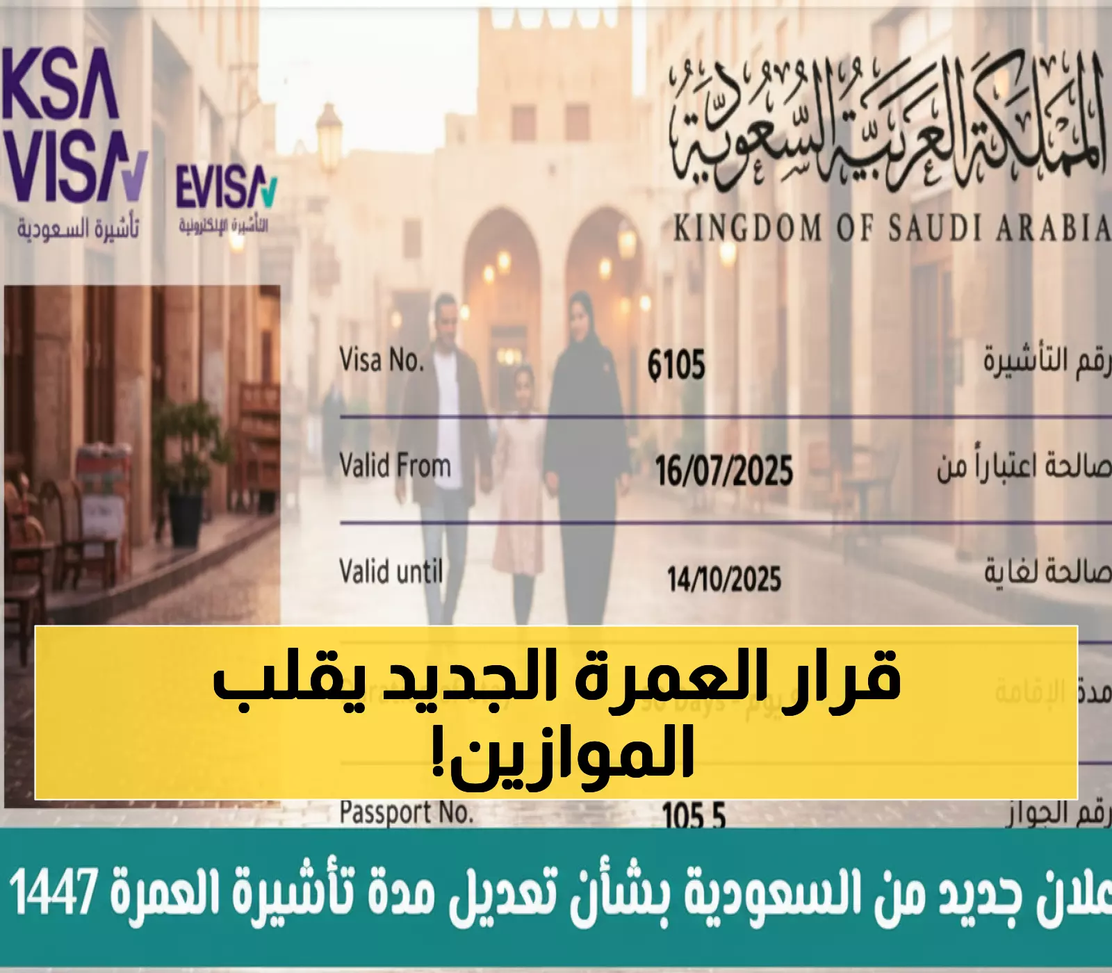 عاجل: السعودية تكشف تفاصيل صادمة لضوابط العمرة 1447… ماذا عن مدة التأشيرة الجديدة؟