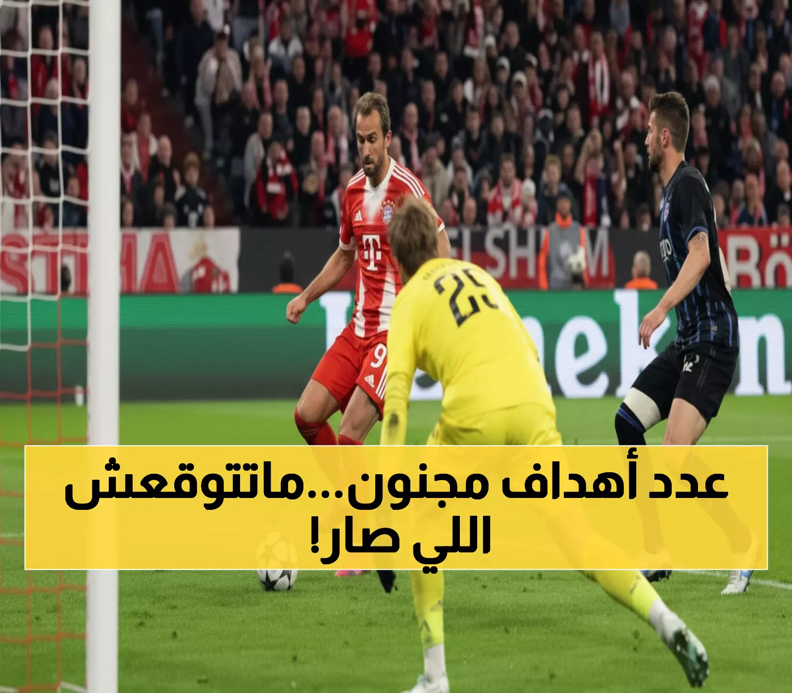 صادم: 71 هدفاً في ليلتين فقط! دوري الأبطال يحطم رقماً قياسياً عمره 27 عاماً