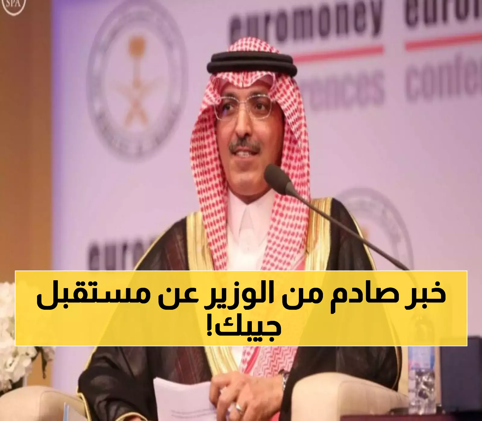 وزير المالية يحسم الجدل بصدمة مدوية.. هذا ما سيحدث للضرائب مستقبلاً بالسعودية والجميع في انتظار القرار المصيري!