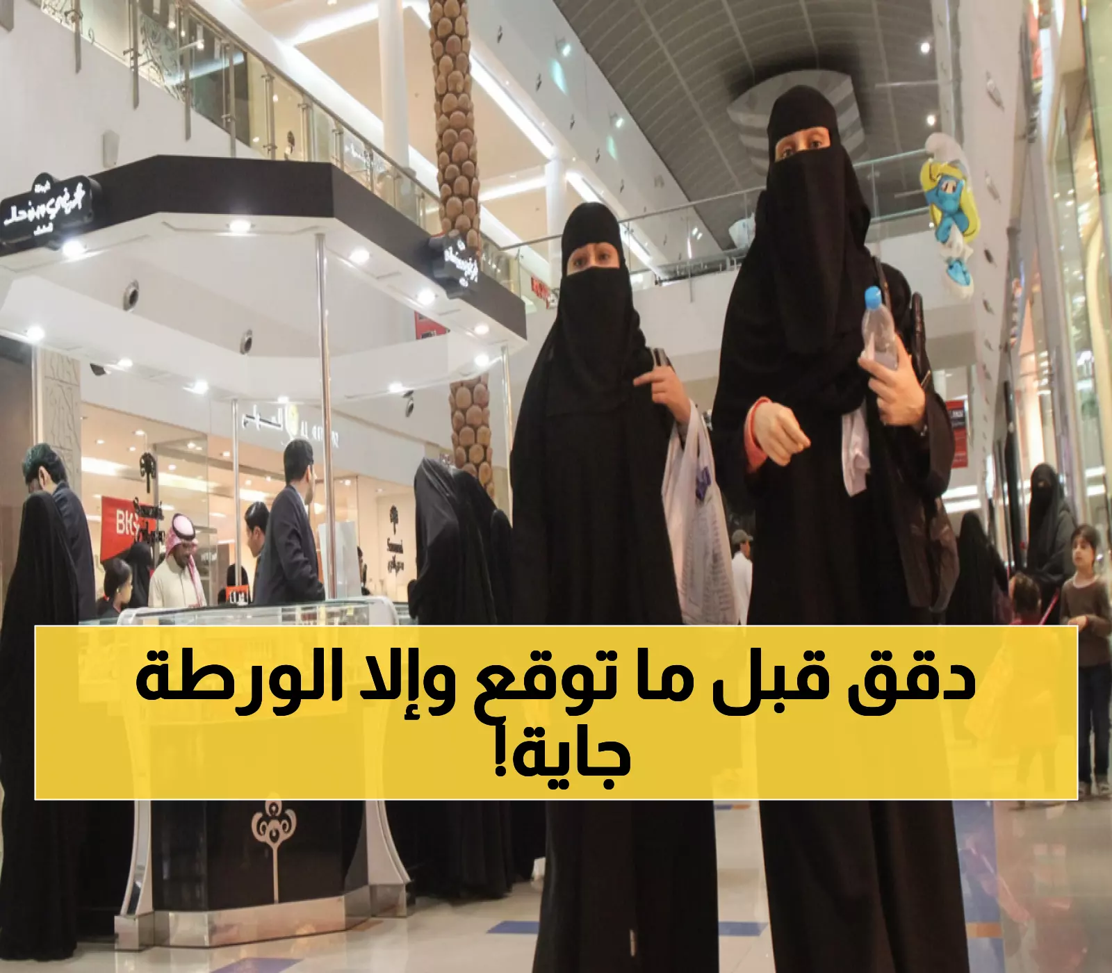تعرف على الشروط الـ5 الإلزامية لتوثيق زواج المسيار قانونياً في السعودية... تجنب المساءلة!