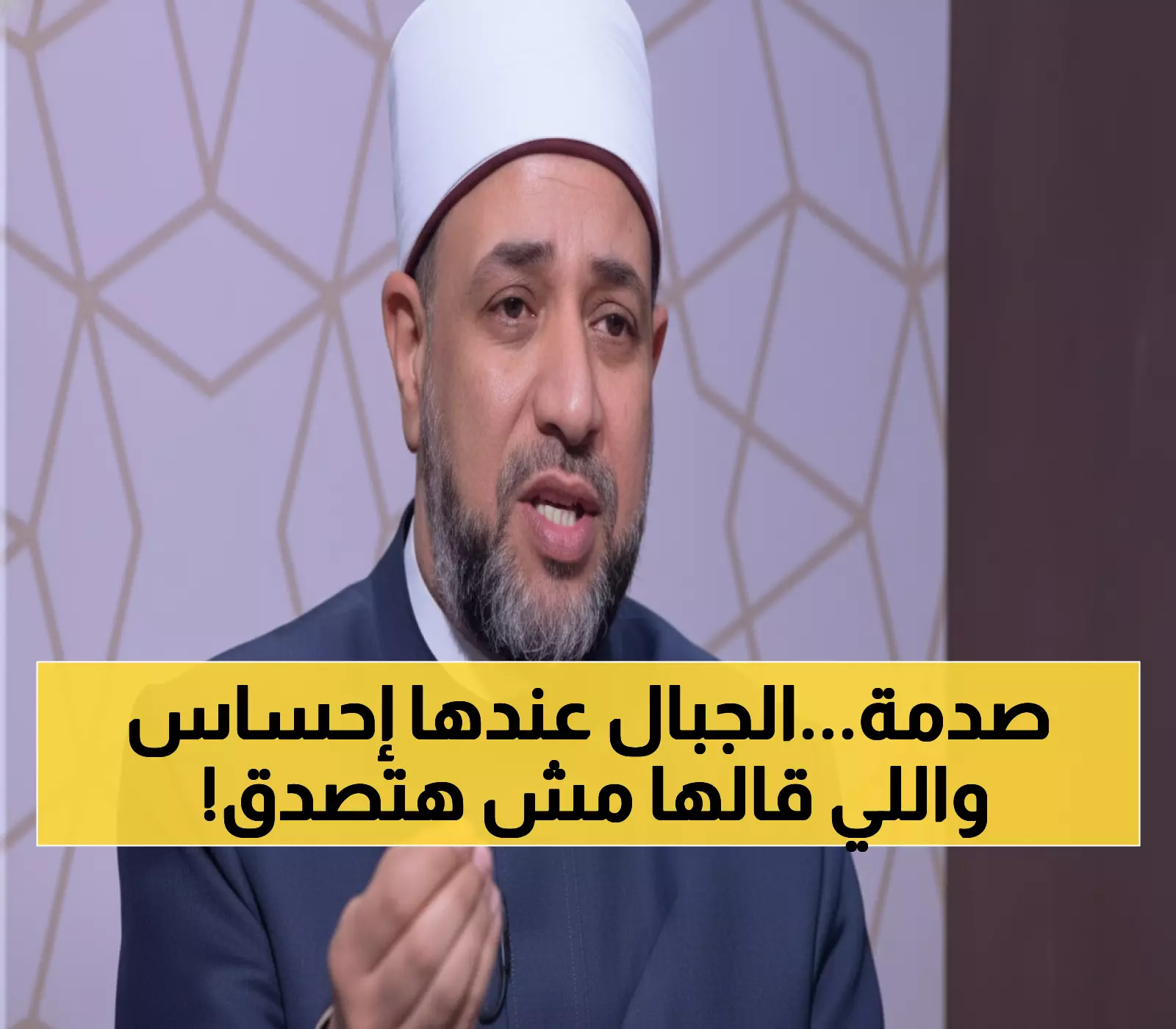 عالم أزهري يكشف: الإسلام وضع نظام بيئي متكامل سبق به العالم بـ1400 عام... والجبال لها مشاعر!