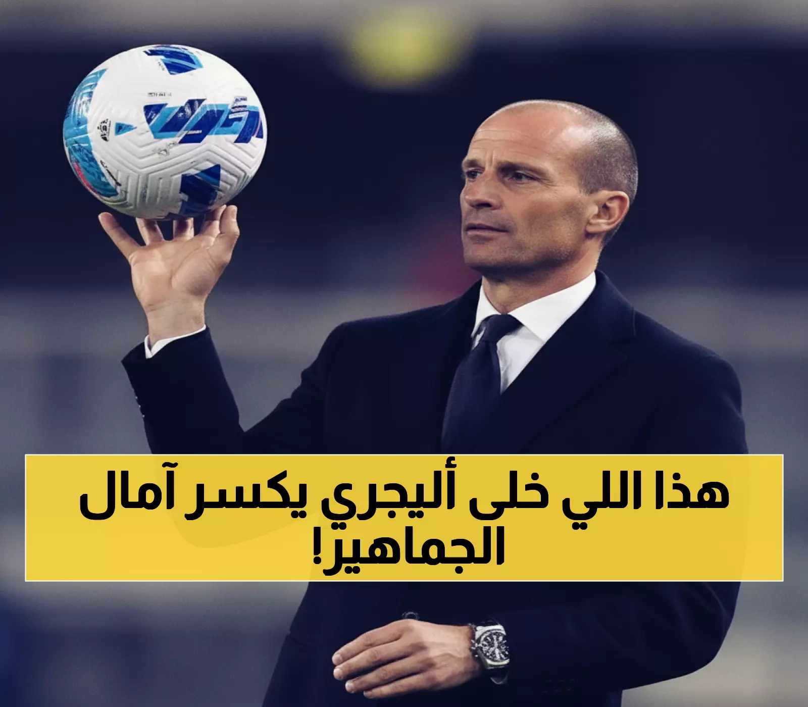 عاجل: أليجري يصدم جماهير ميلان ويرفض الحديث عن اللقب رغم الصدارة... لماذا يتجاهل إحصائية الـ4 تتويجات؟