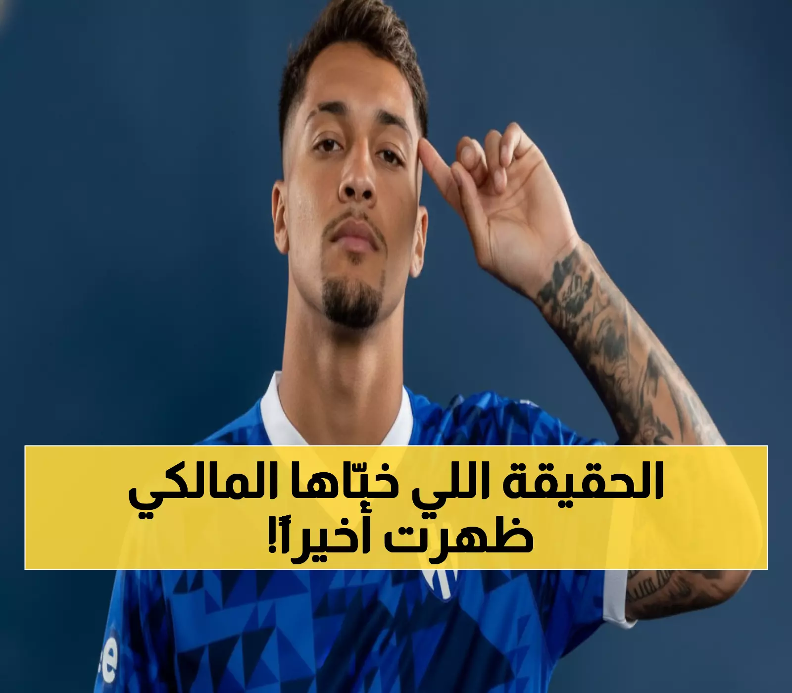 عاجل: المالكي يكشف الحقيقة الصادمة... ليوناردو ينافس النجوم وحمد اليامي يفاجئ الجميع!