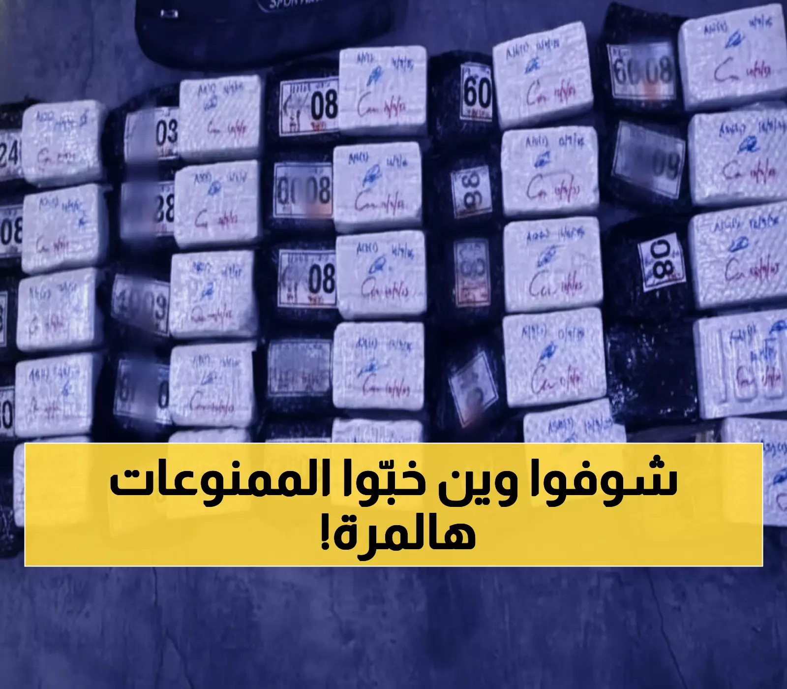 عاجل: الداخلية السعودية تحبط تهريب كوكايين بمليون دولار مخبأ في أجهزة طبية!