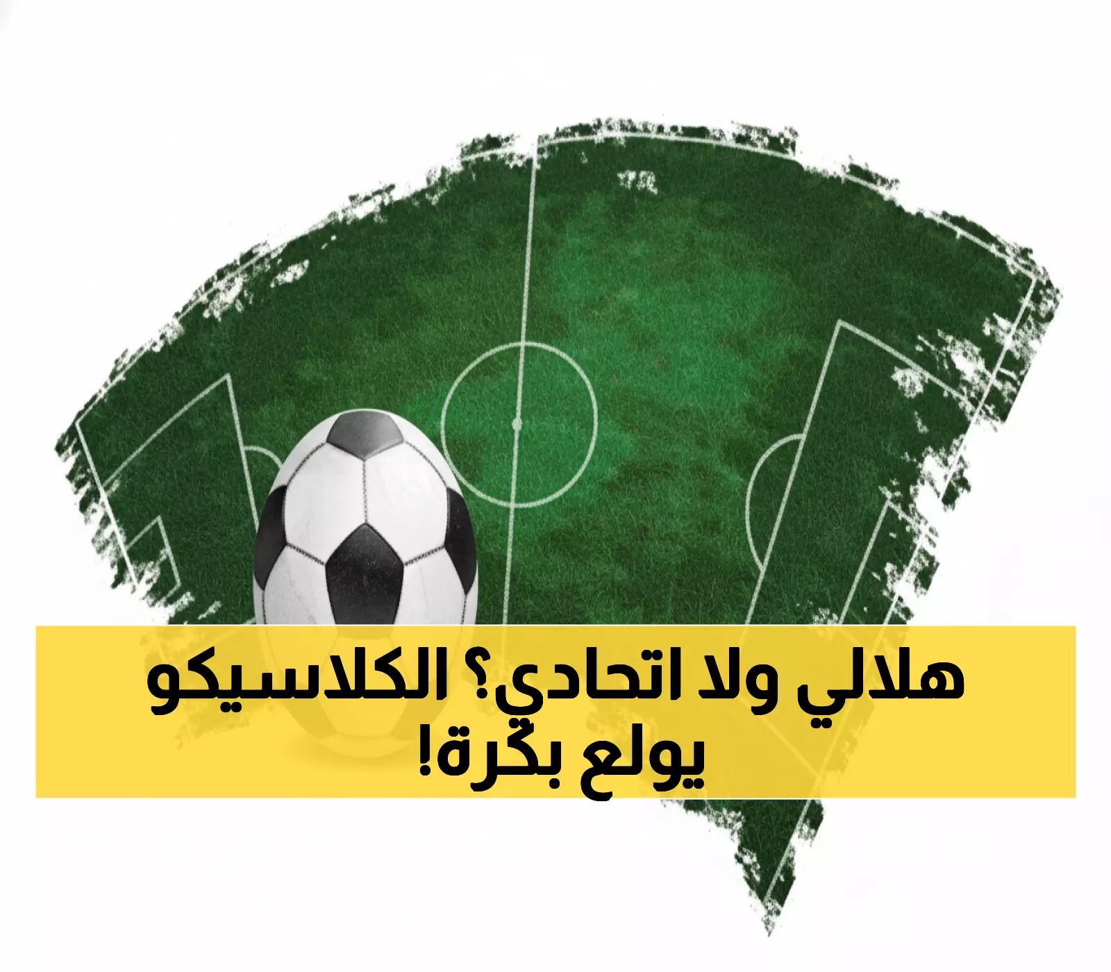 عاجل: الهلال يحقق ثلاثية ناريّة ويشعل الكلاسيكو مع الاتحاد غداً - هل ينهار إنزاغي مجدداً؟