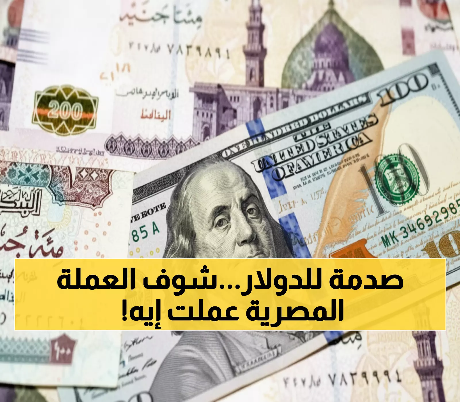 عاجل: خبراء فيتش يكشفون السر وراء قوة الجنيه المصري... العملات العربية تنتصر على الدولار!
