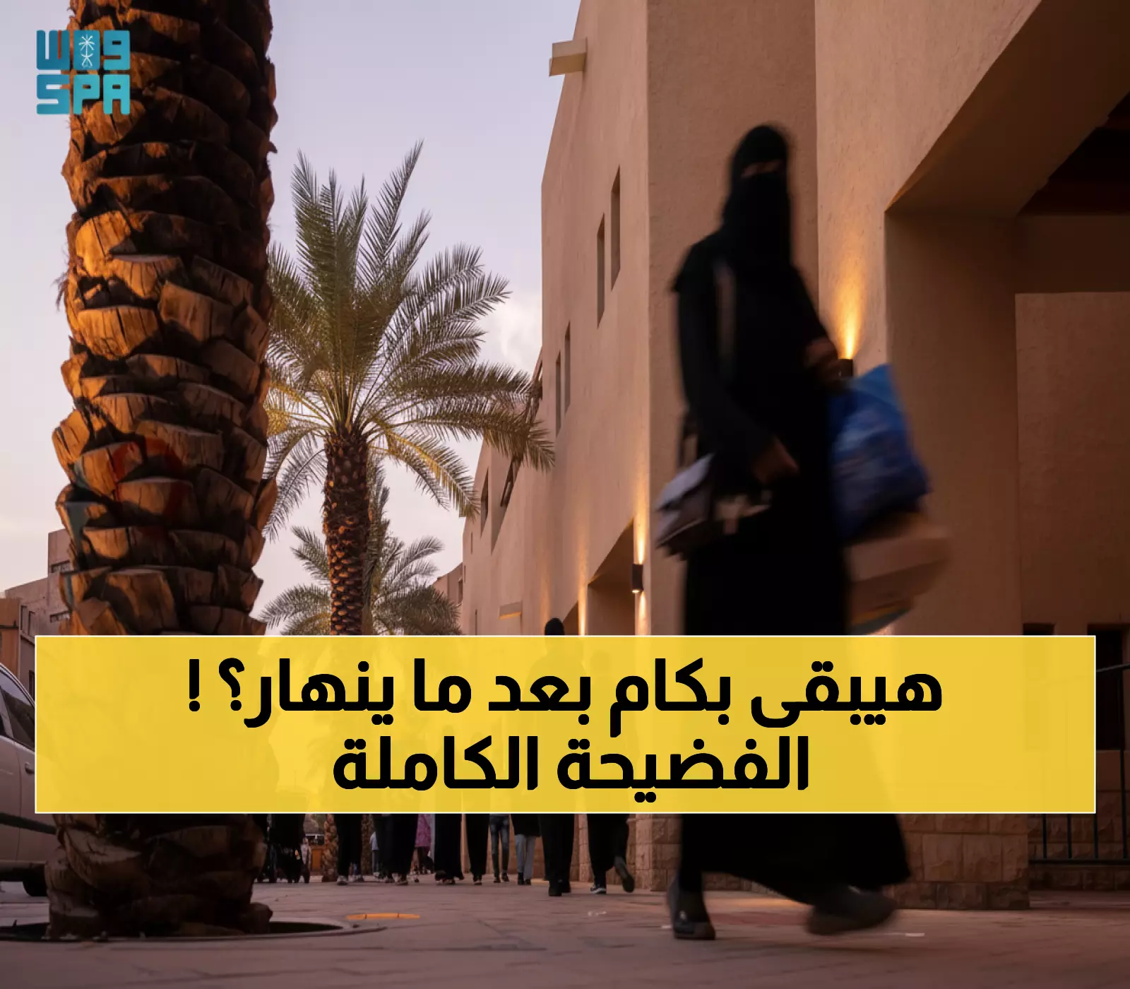 صادم: تطبيق سعودي يخدم 3 ملايين عميل ينهار بسبب حرق الأسعار - هل بدأ عصر الاحتكار؟