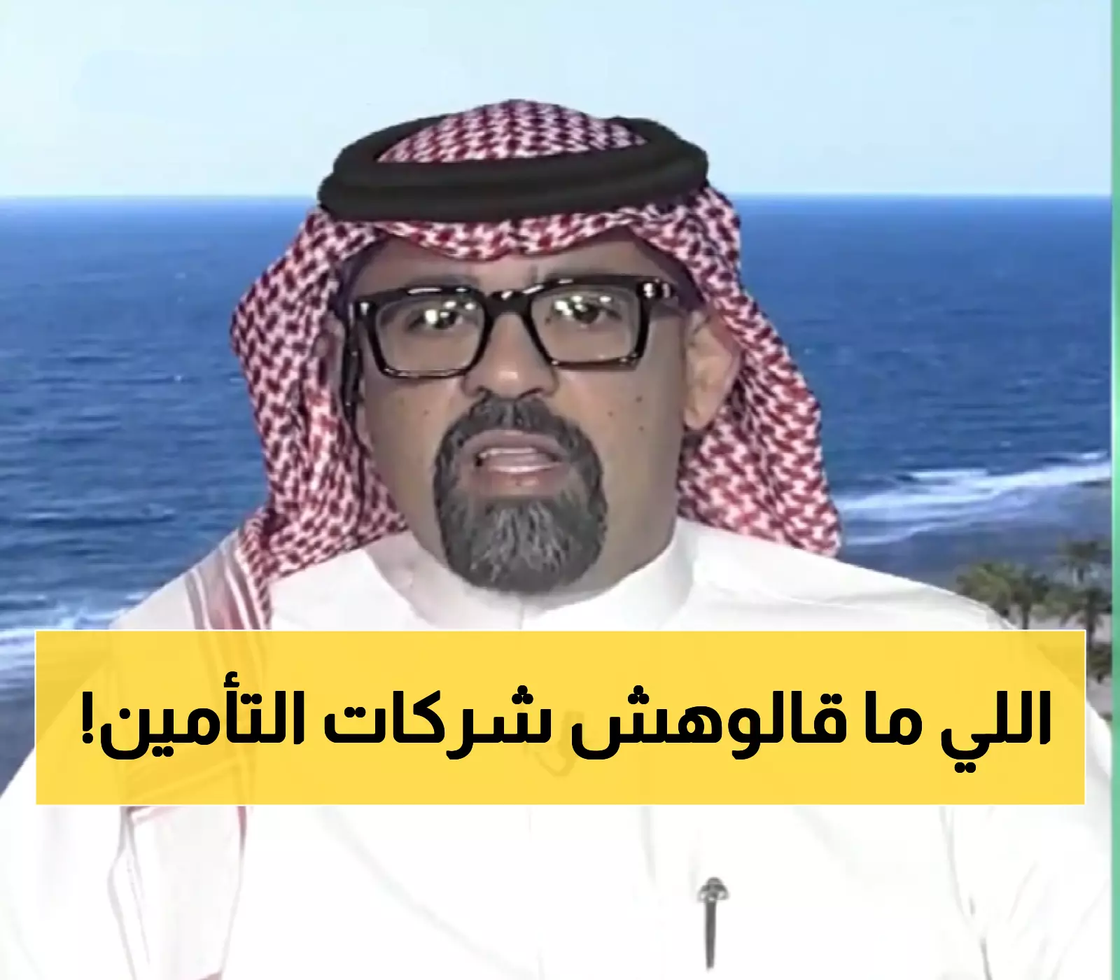 شاهد: مستشار التأمين يفضح 65% من قرارات التلف الخاطئة - حقوقك التي لا تعرفها!