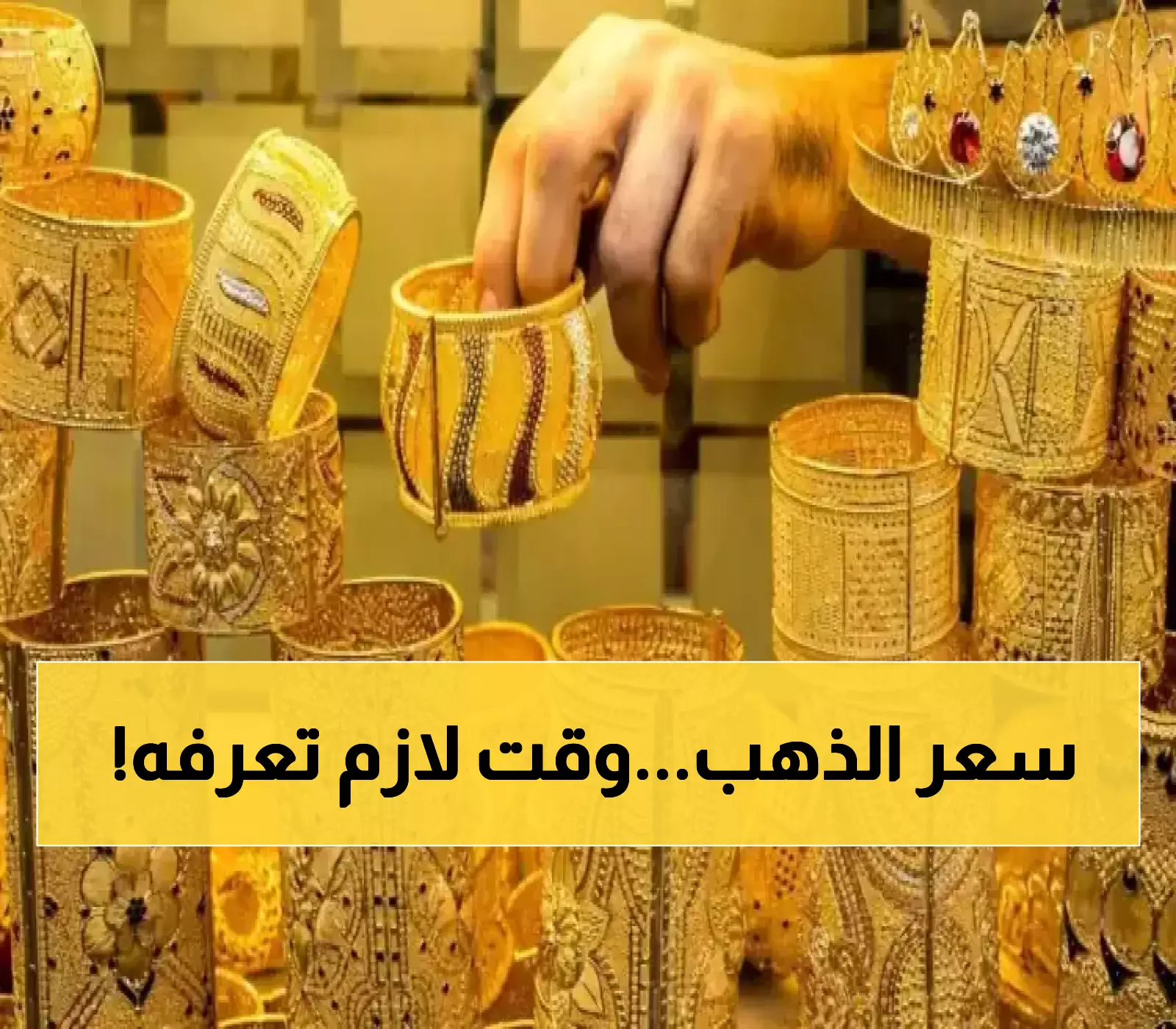 في اليمن.. هذا هو التوقيت المناسب والذكي لشراء الذهب دون خسائر !