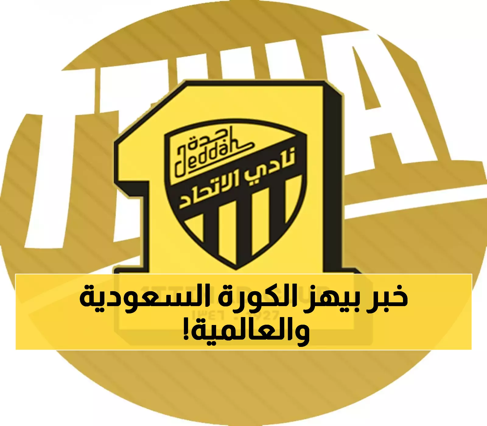 الاتحاد السعودي يُفاجئ الجميع.. اقتراح مثير لبطولة جديدة يهز الوسط الكروي ويفاجئ العرب والعالم!
