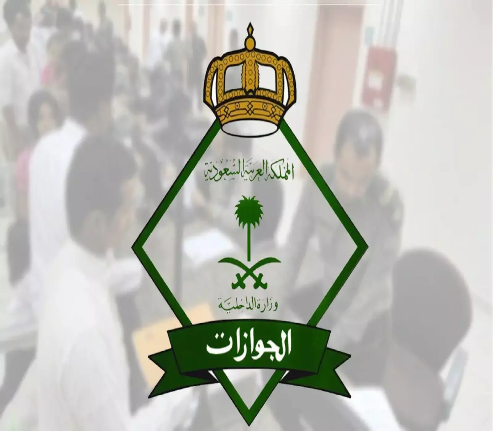 صدمة من الجوازات السعودية.. قرار تاريخي يهز أوضاع المقيمين ويقلب موازين تحويل التأشيرات رأساً على عقب!