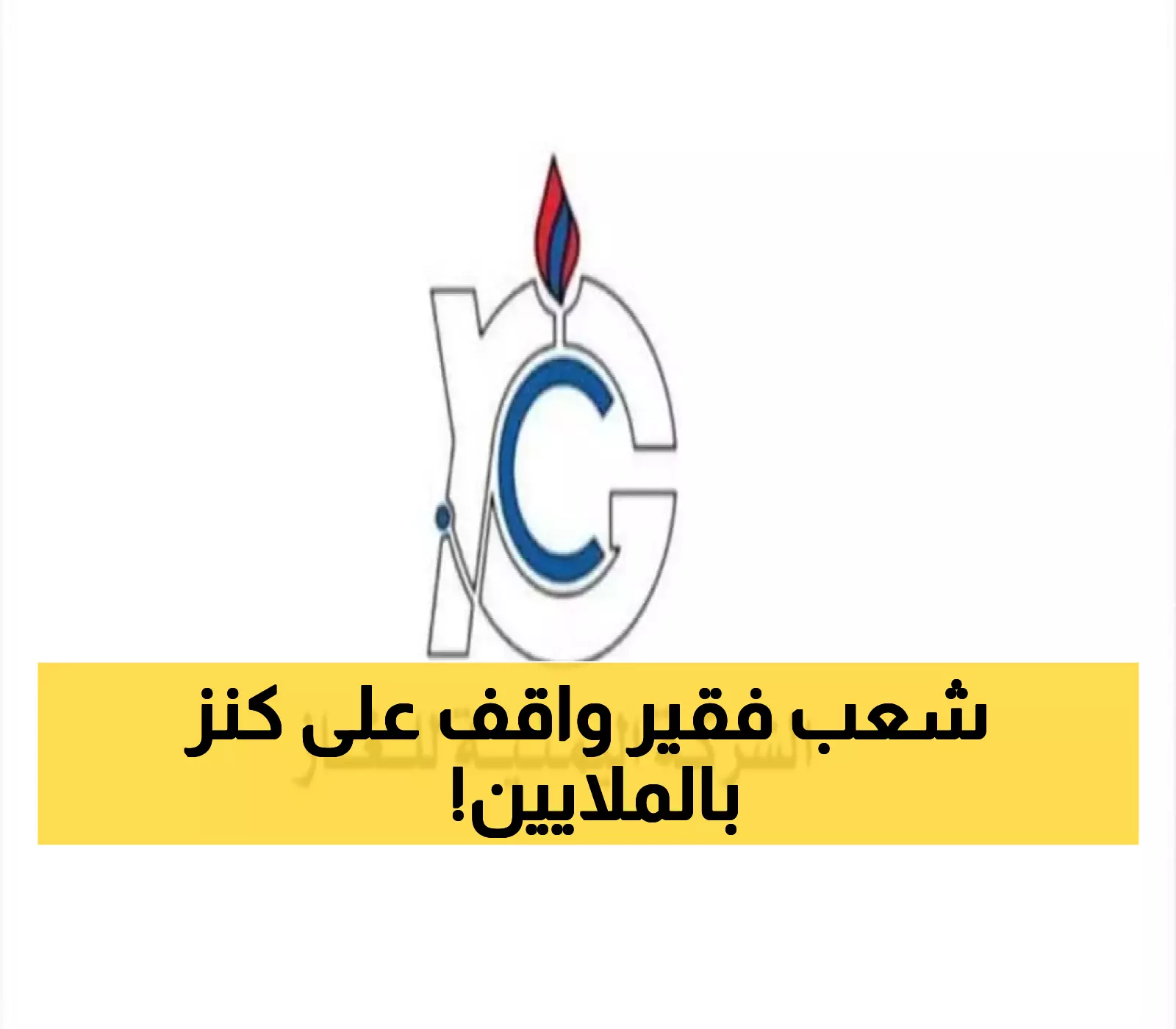 المفارقة المذهلة: نصف احتياطي اليمن من اليورانيوم والذهب مدفون تحت أقدام سكان وادي فقير