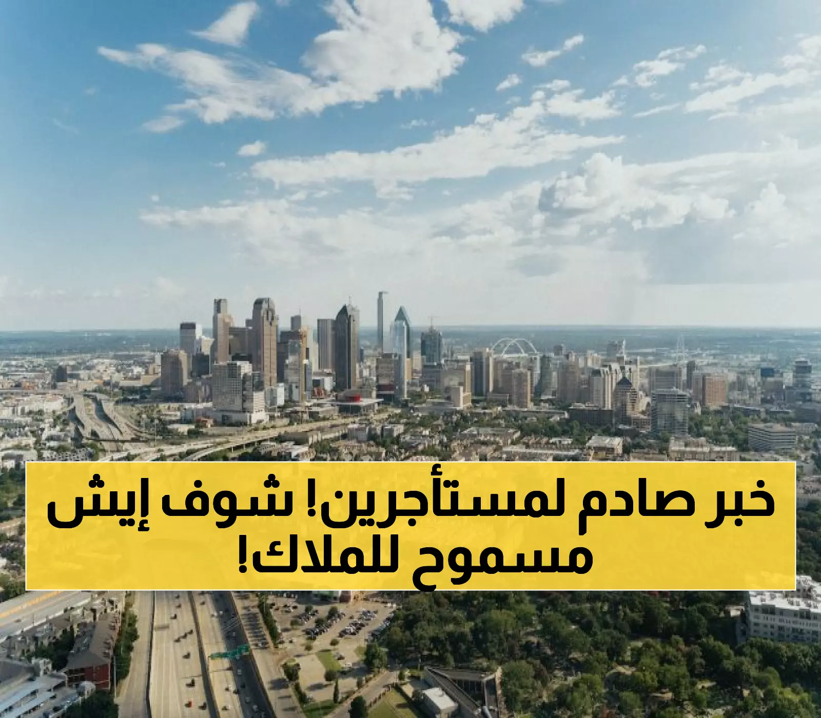 عاجل: الضوابط الجديدة لزيادة الإيجارات في السعودية 2025 - هل يحق لمالك العقار رفع إيجارك؟