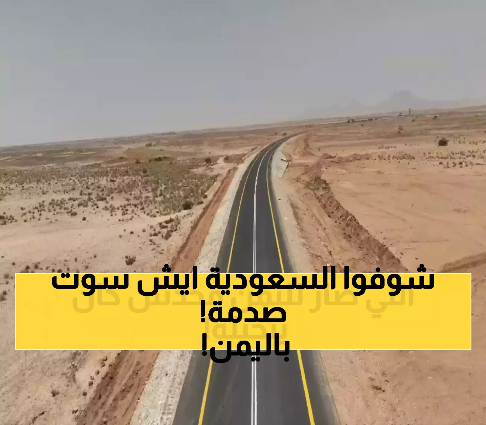 368 مليون دولار ومشاريع متنوعة: كيف يؤثر الدعم السعودي على حياة 11 مليون يمني؟