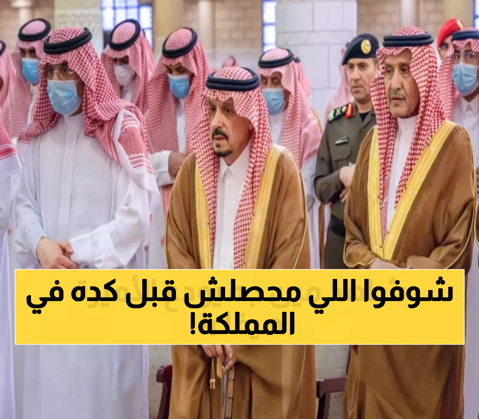 تاريخي: 40 أميراً من 7 أجيال يجتمعون لحظة واحدة.. مشهد لم تره المملكة من قبل!