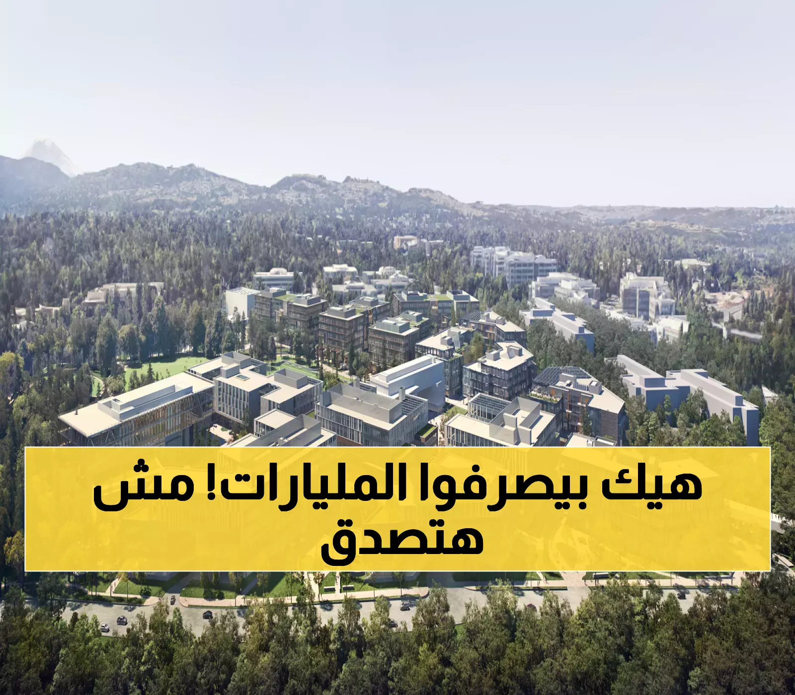 مايكروسوفت تستثمر بمشروع ضخم: 17 مبنى جديد و5 قرى لتجديد حرم الشركة بحلول 2025
