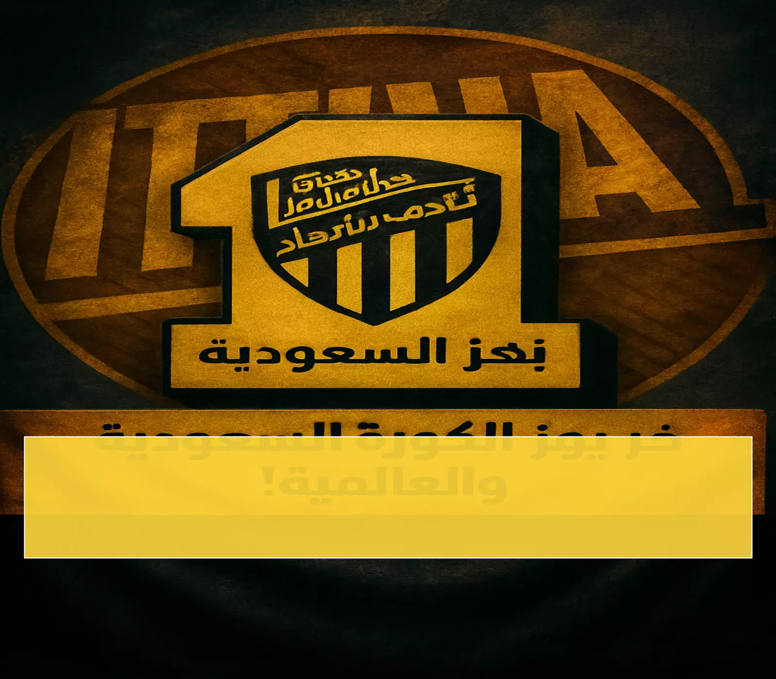 السعودية تفاجئ آسيا باقتراح بطولة "السوبر الآسيوي" بين بطلي الدوريين الكبيرين