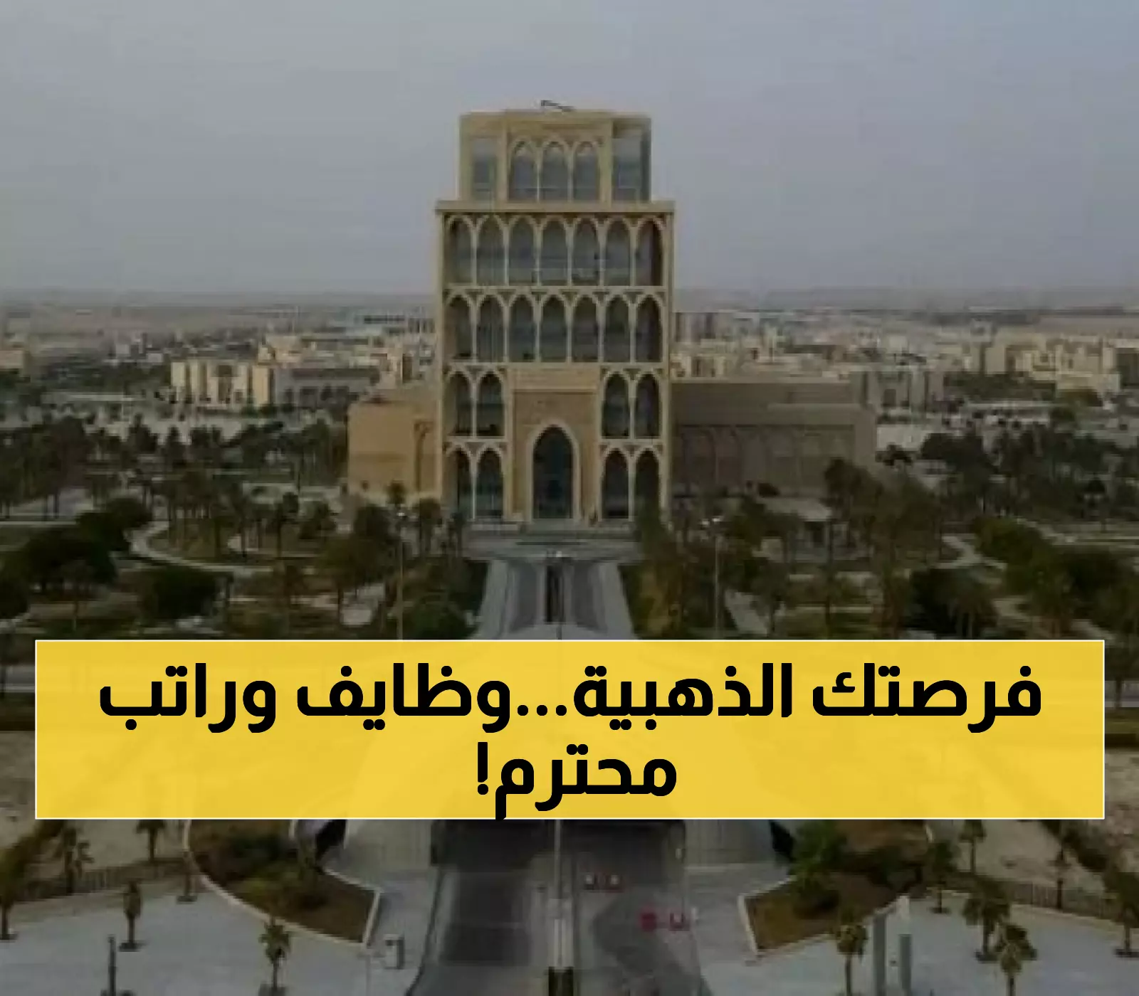 عاجل: جامعة الملك سعود الصحية تطرح 8 وظائف ذهبية جديدة - التقديم مفتوح الآن!