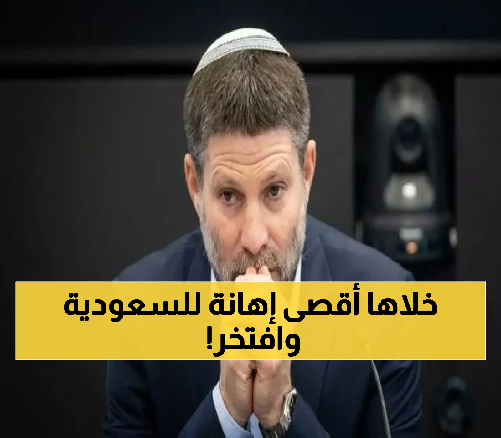 فضيحة: وزير إسرائيلي يكشف حقيقة اعتذاره للسعودية - 'أين المشكلة في إهانتهم؟'