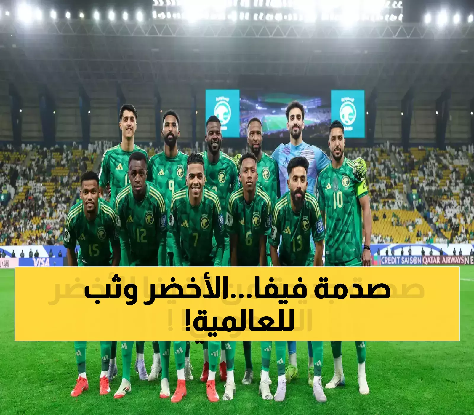 تاريخي: الأخضر السعودي يقفز للمركز 58 عالمياً بقرار استثنائي من فيفا بعد التأهل لمونديال 2026